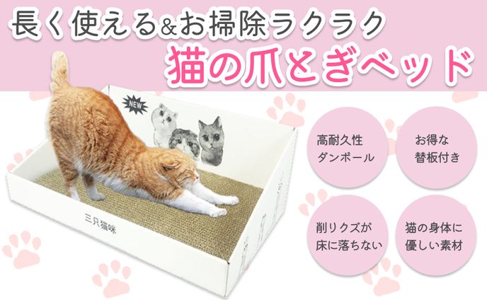 商品画像_猫の爪とぎベッド