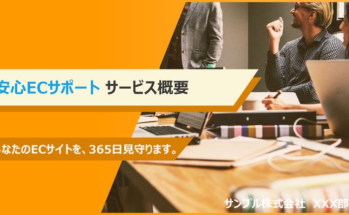 EC関連サービス