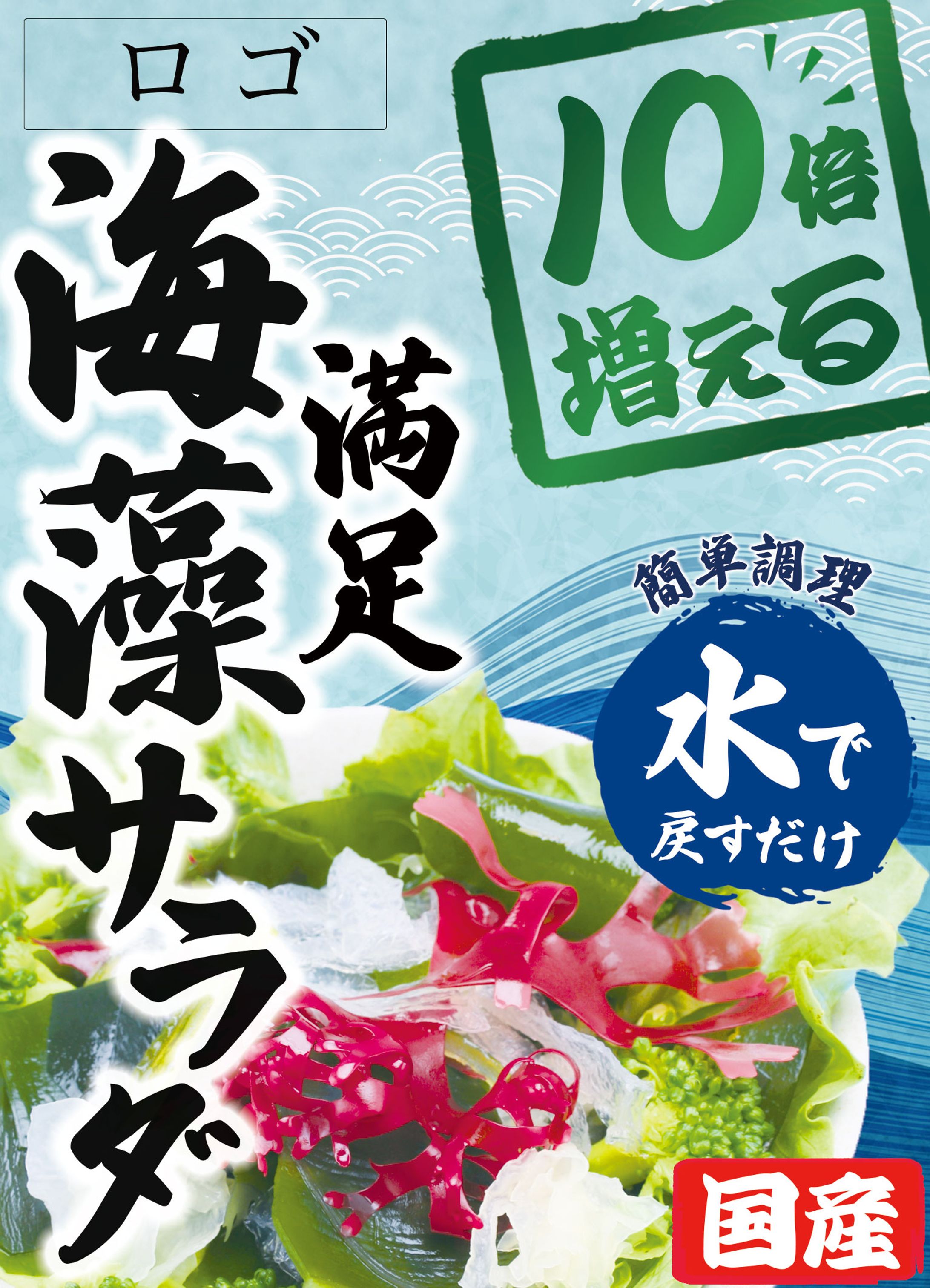海藻サラダ商品パッケージ/自主制作-1