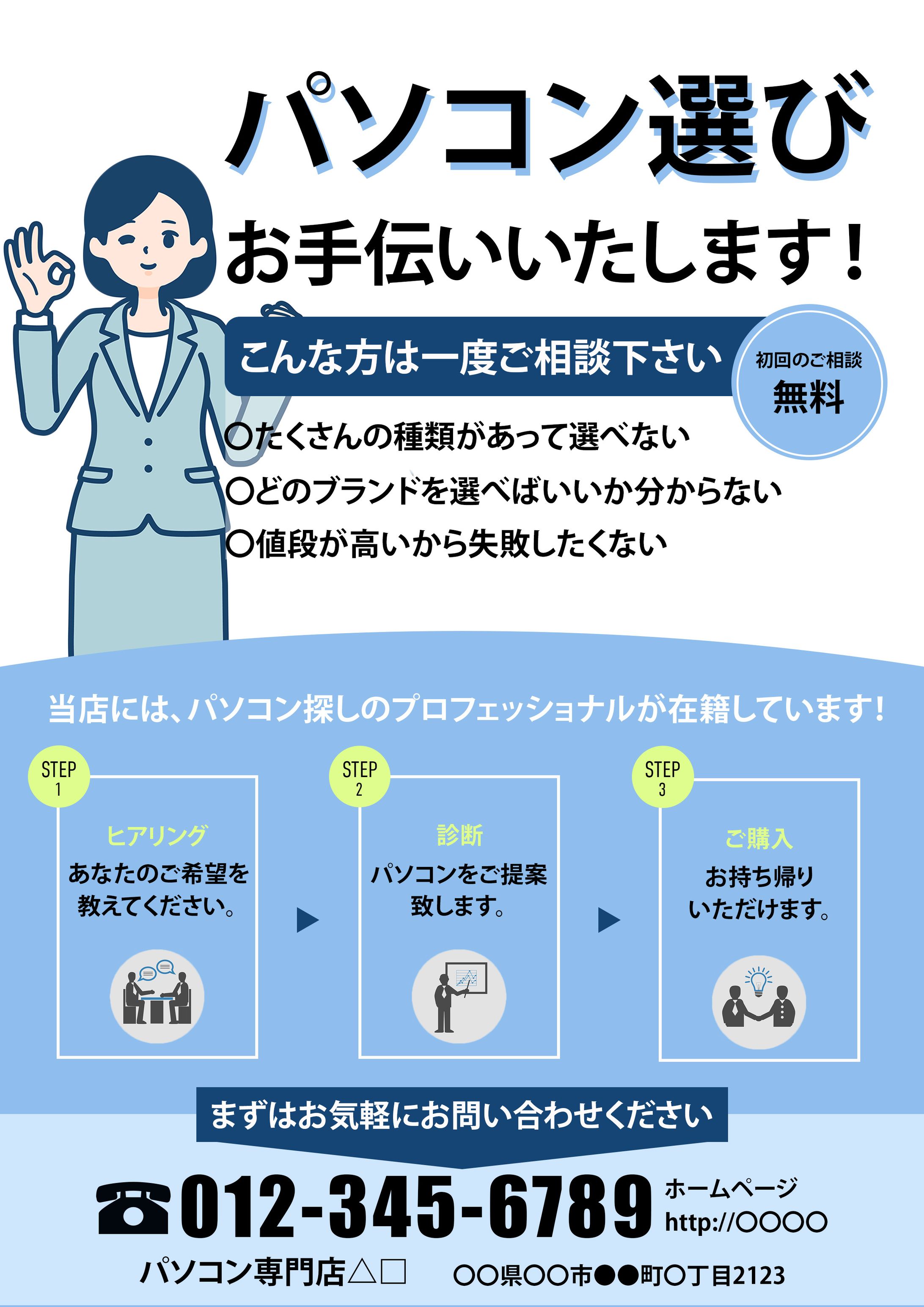 パソコン選び　チラシ-1