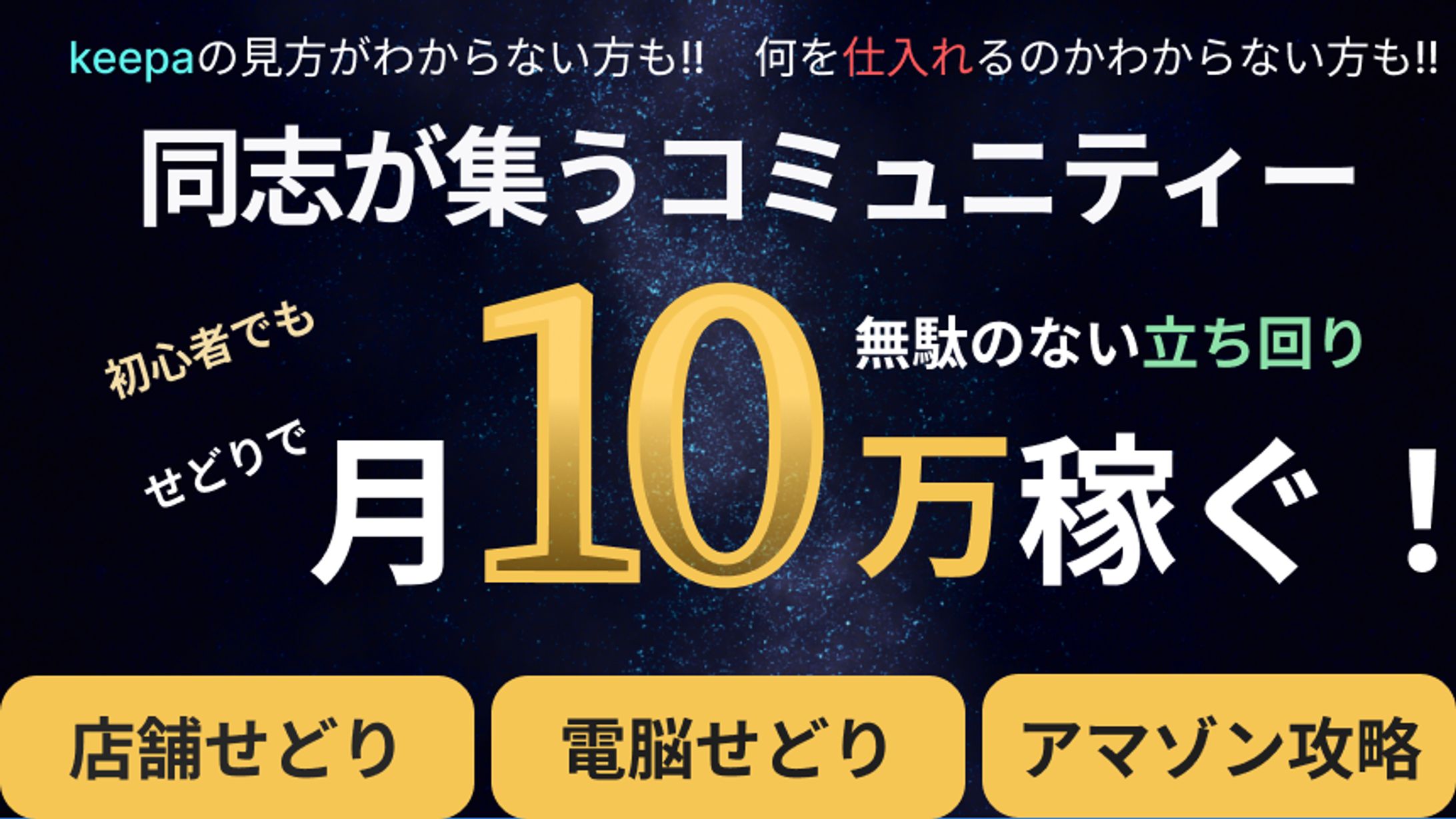 せどり　バナー-1