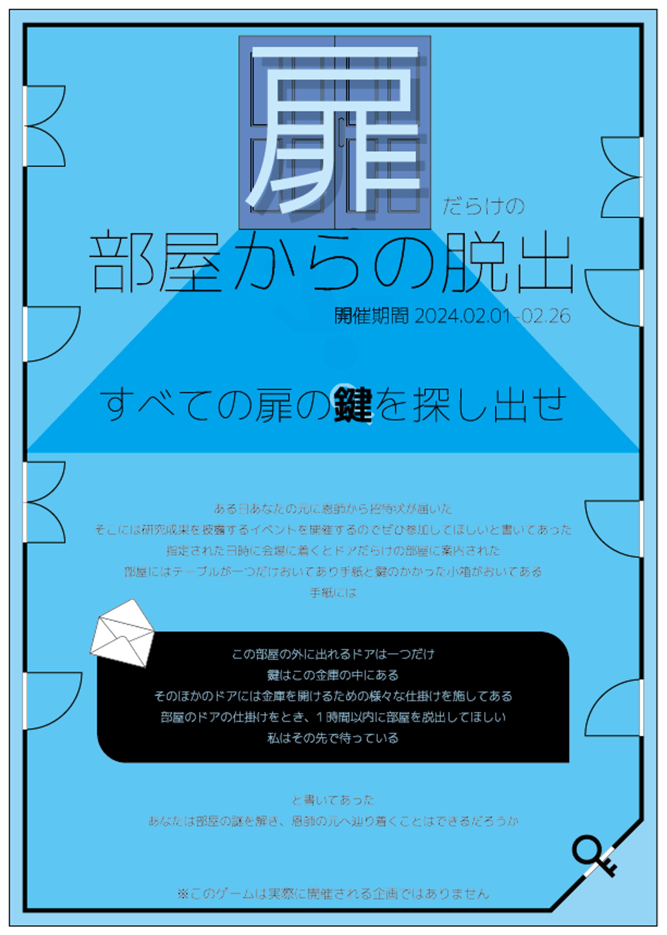 脱出ゲームイベントポスター-1