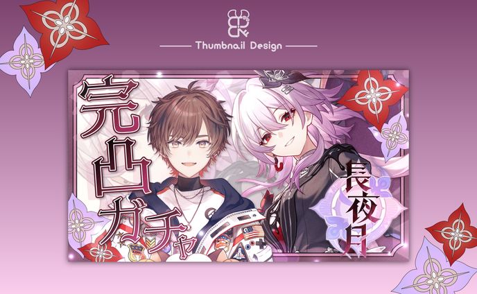 天月様│サムネ