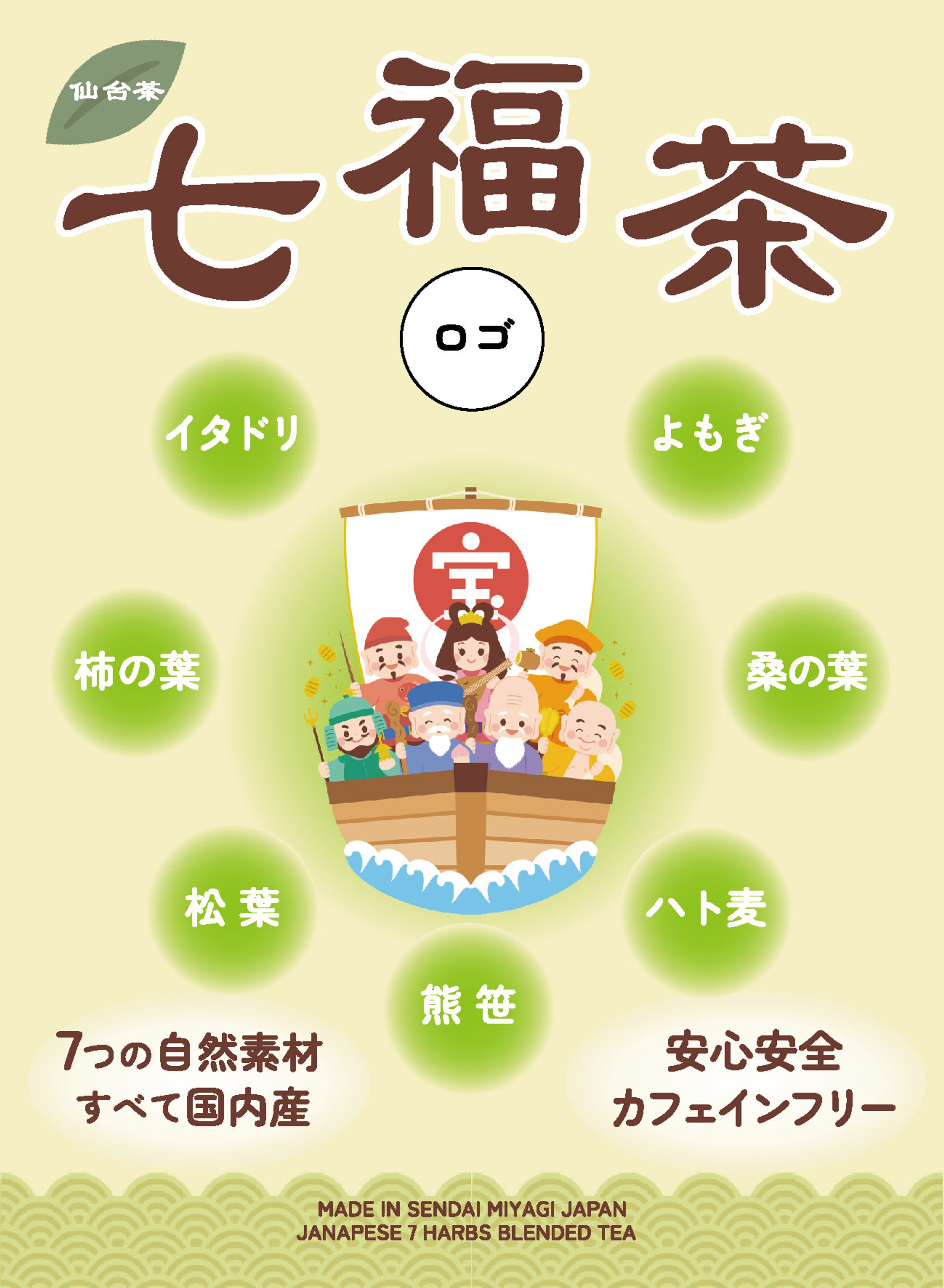 茶葉のパッケージシールデザイン-1