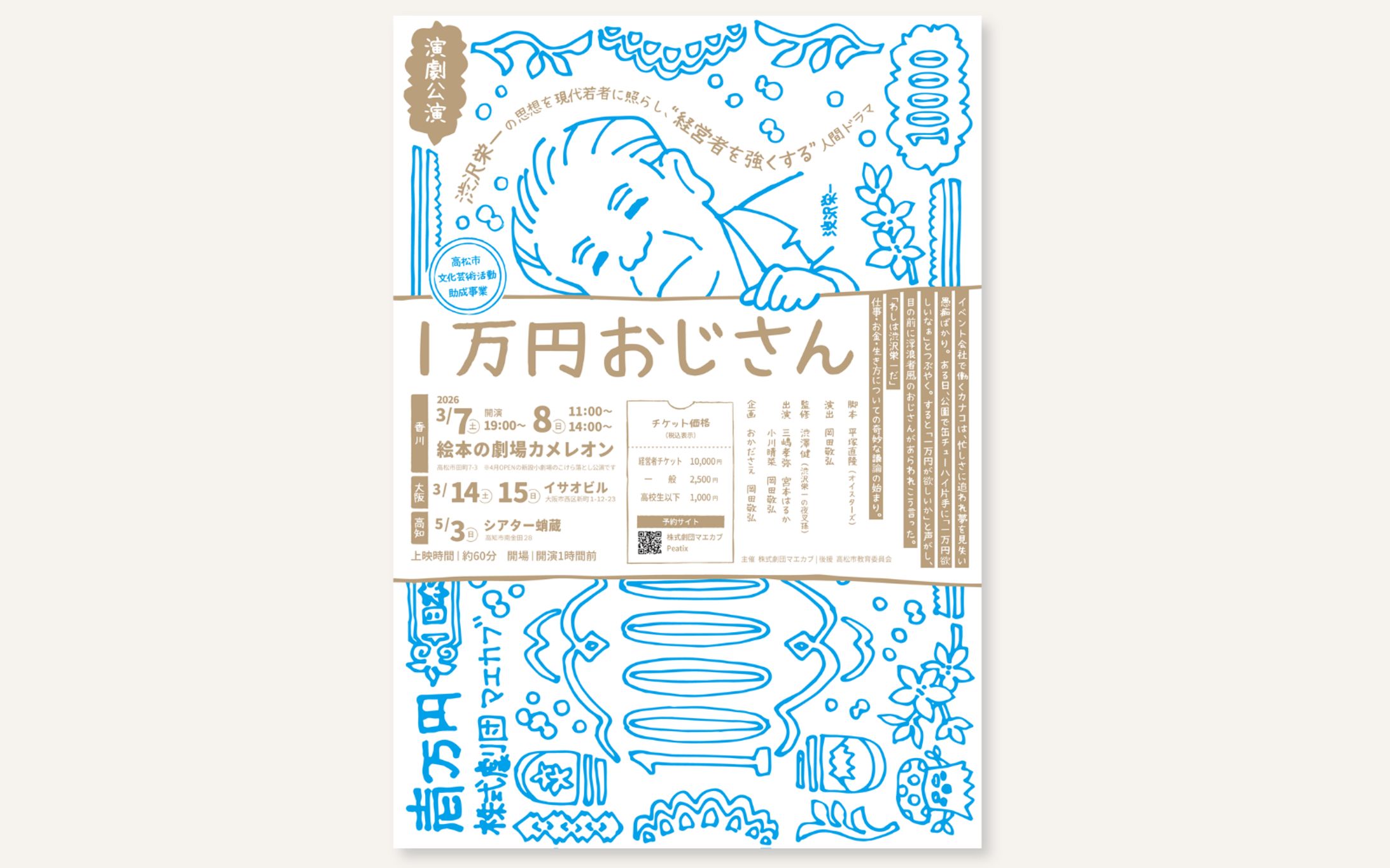 演劇チラシ「1万円おじさん」-1