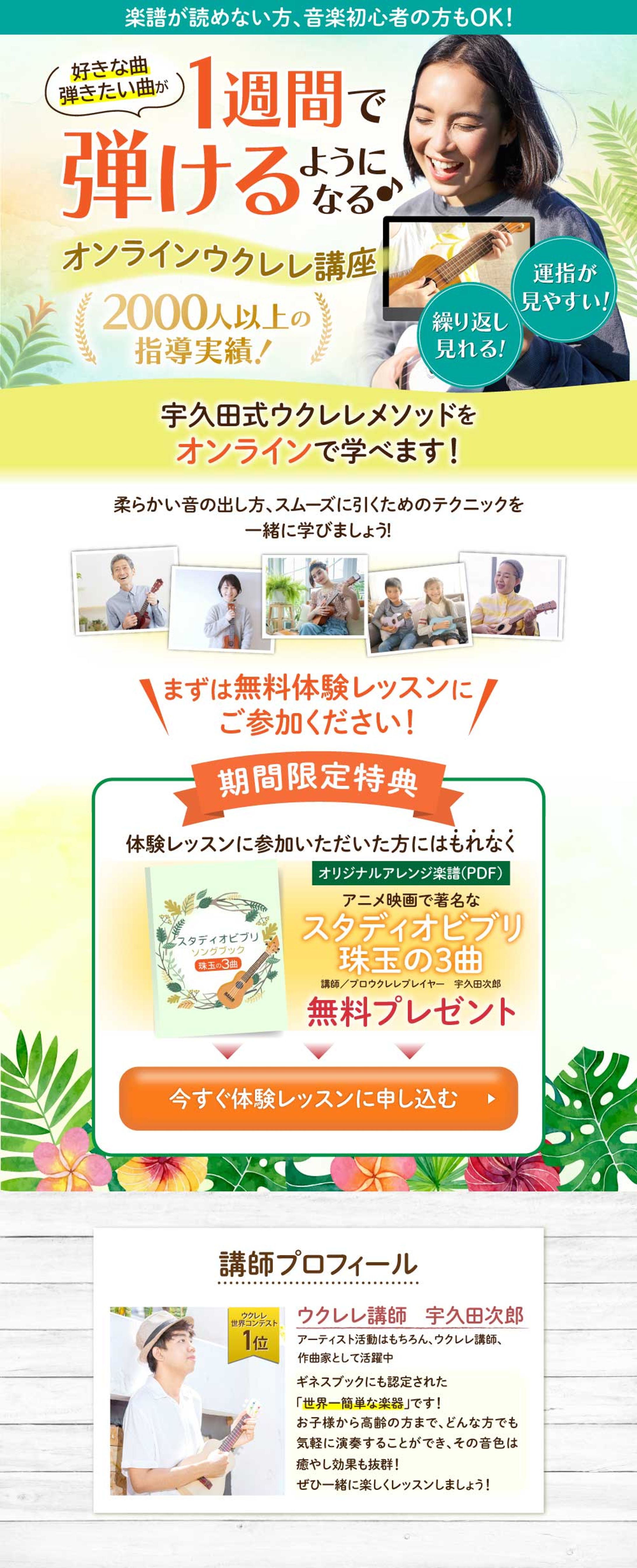 オンラインウクレレ講座（PC／SP版）-1