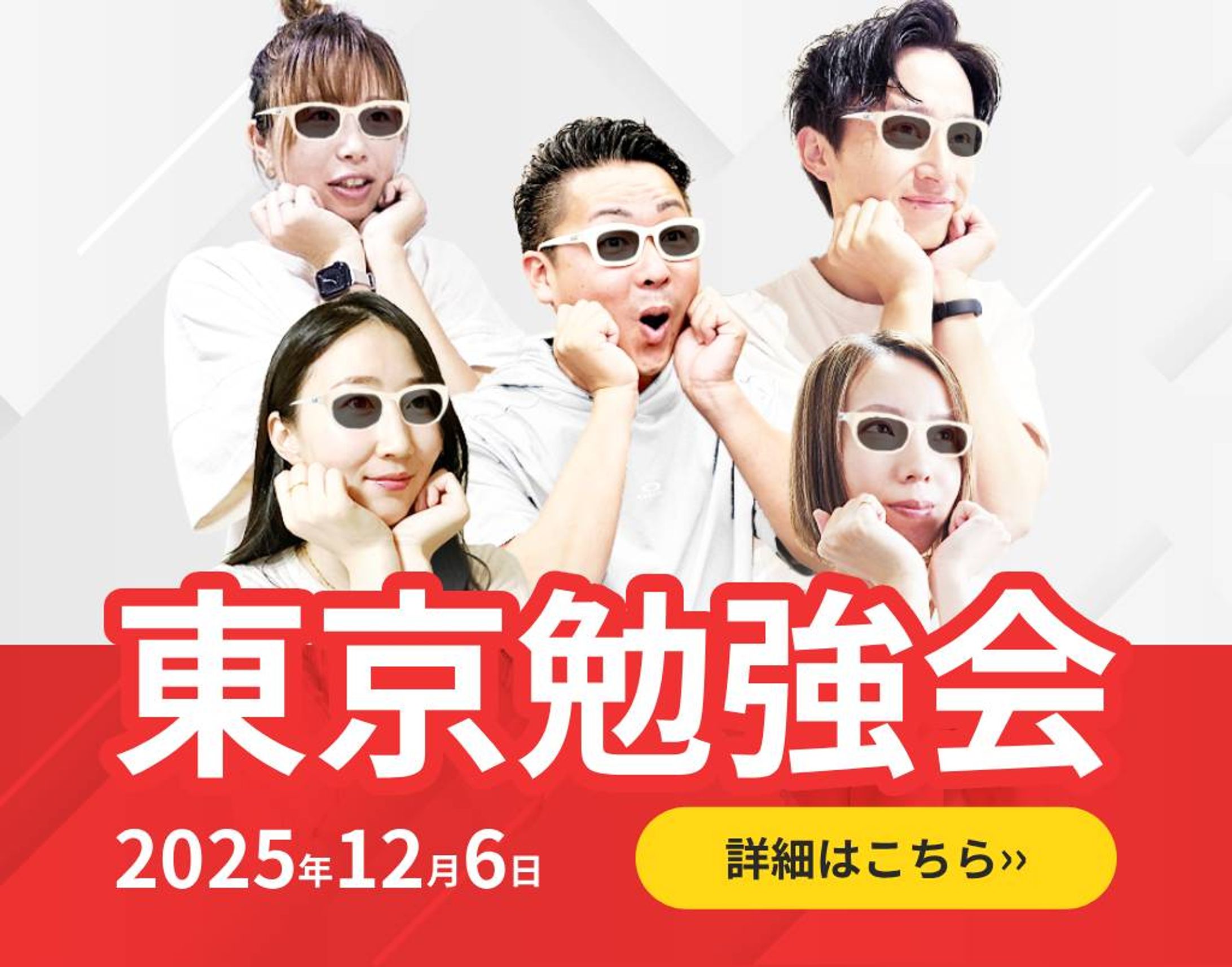 勉強会バナー-1