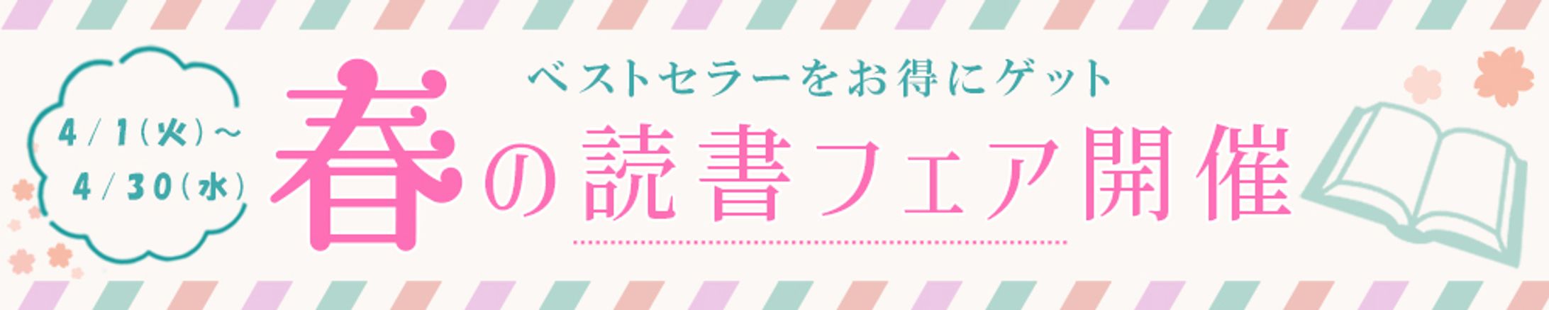 【バナー】読書フェア-1