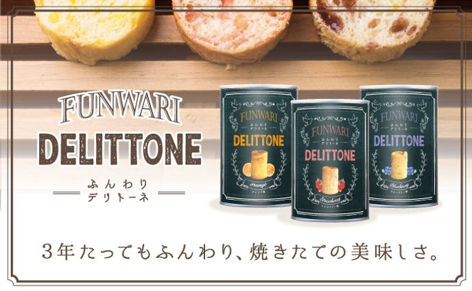 ふんわりデリトーネ