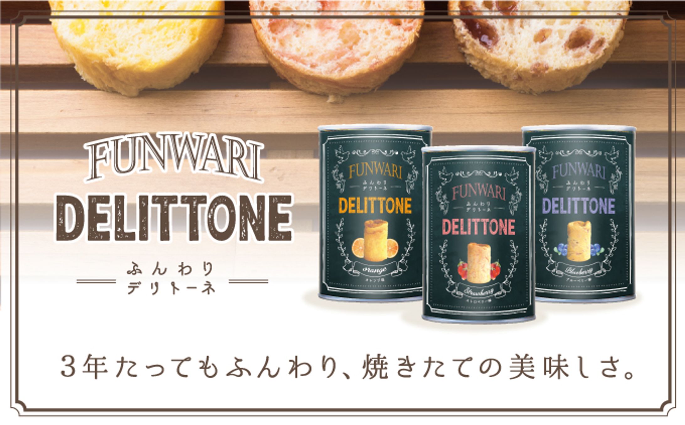 ふんわりデリトーネ-1