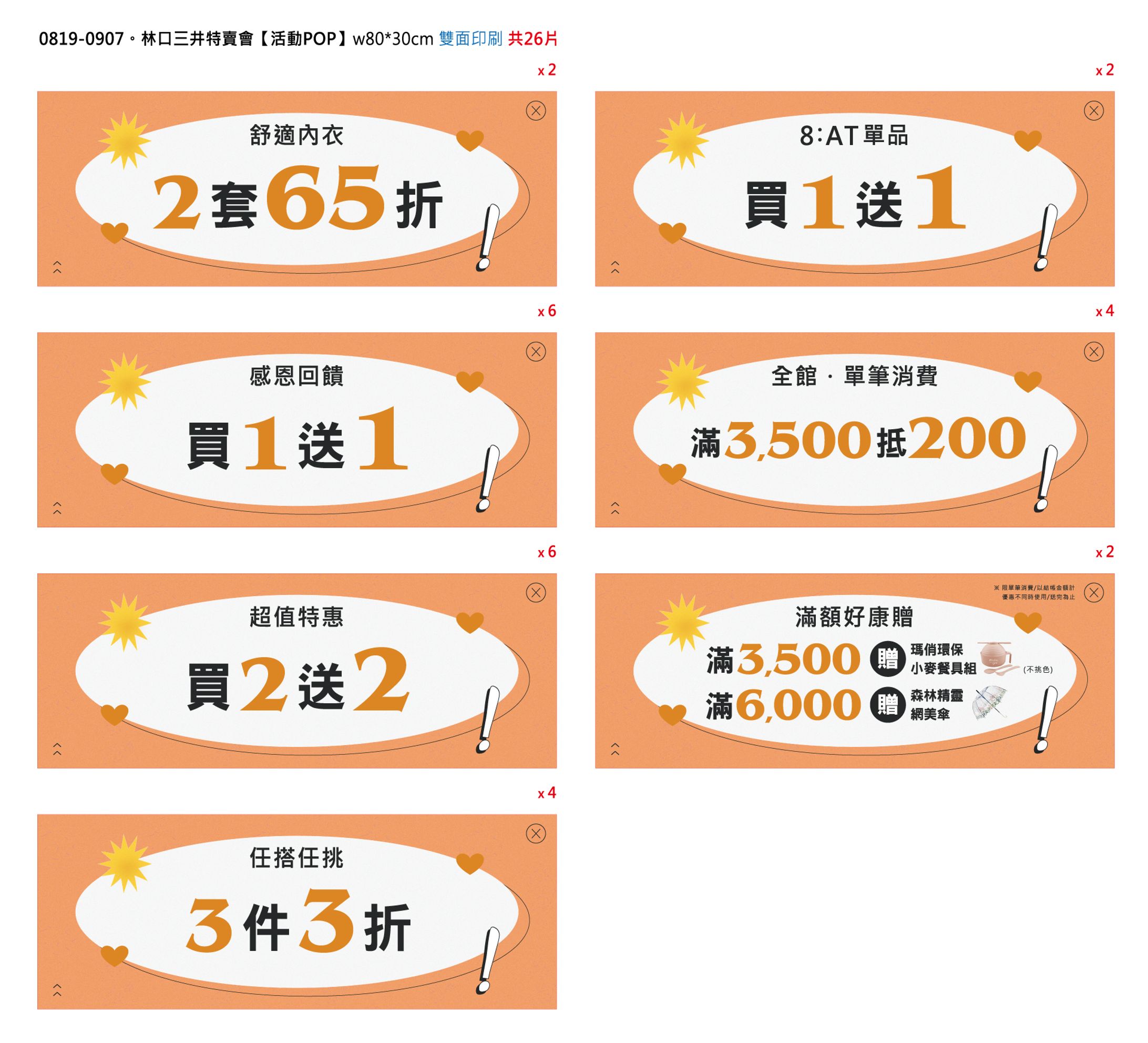 0819 0907。林口三井特賣會【活動POP】-1