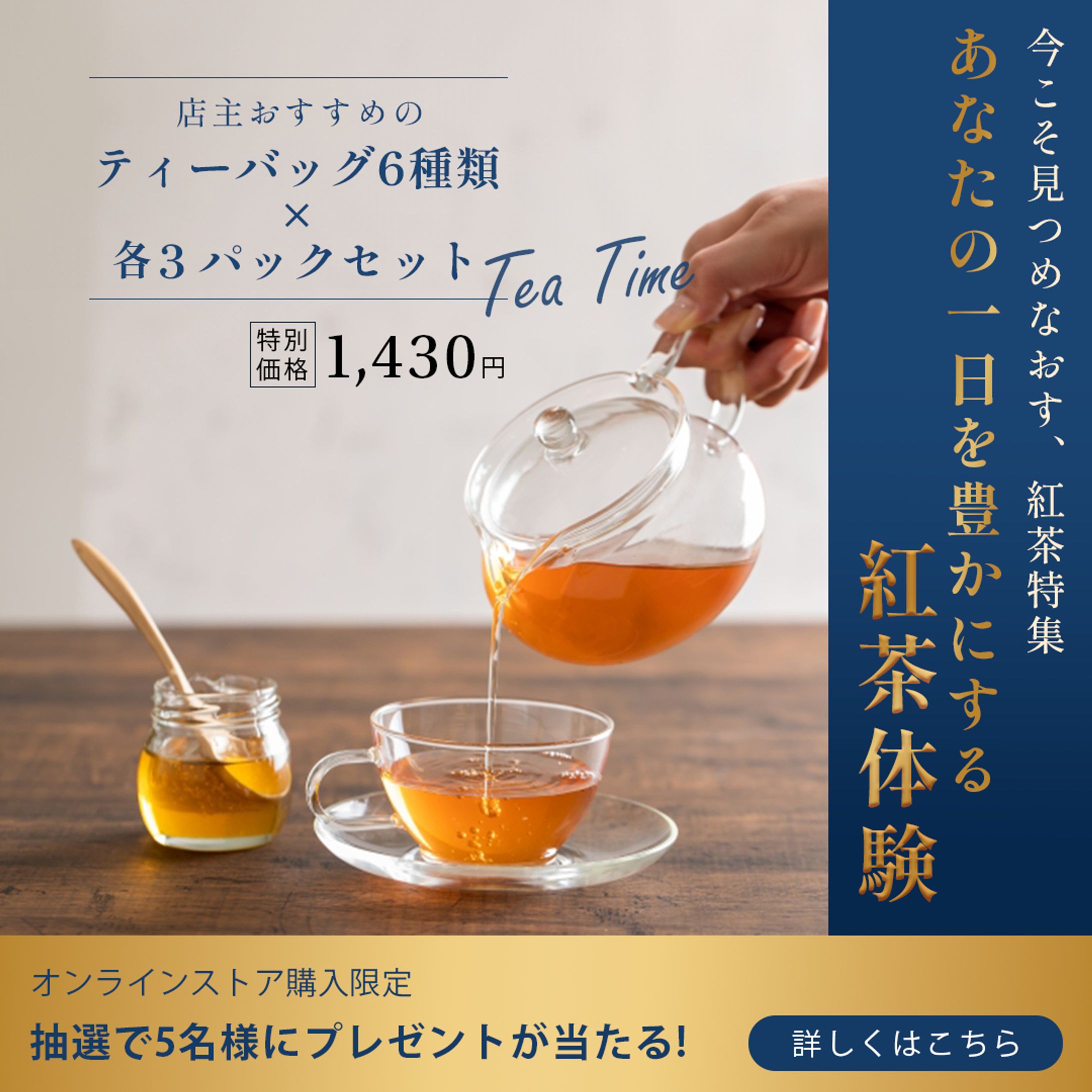 【自主制作】初心者向け紅茶特集-1