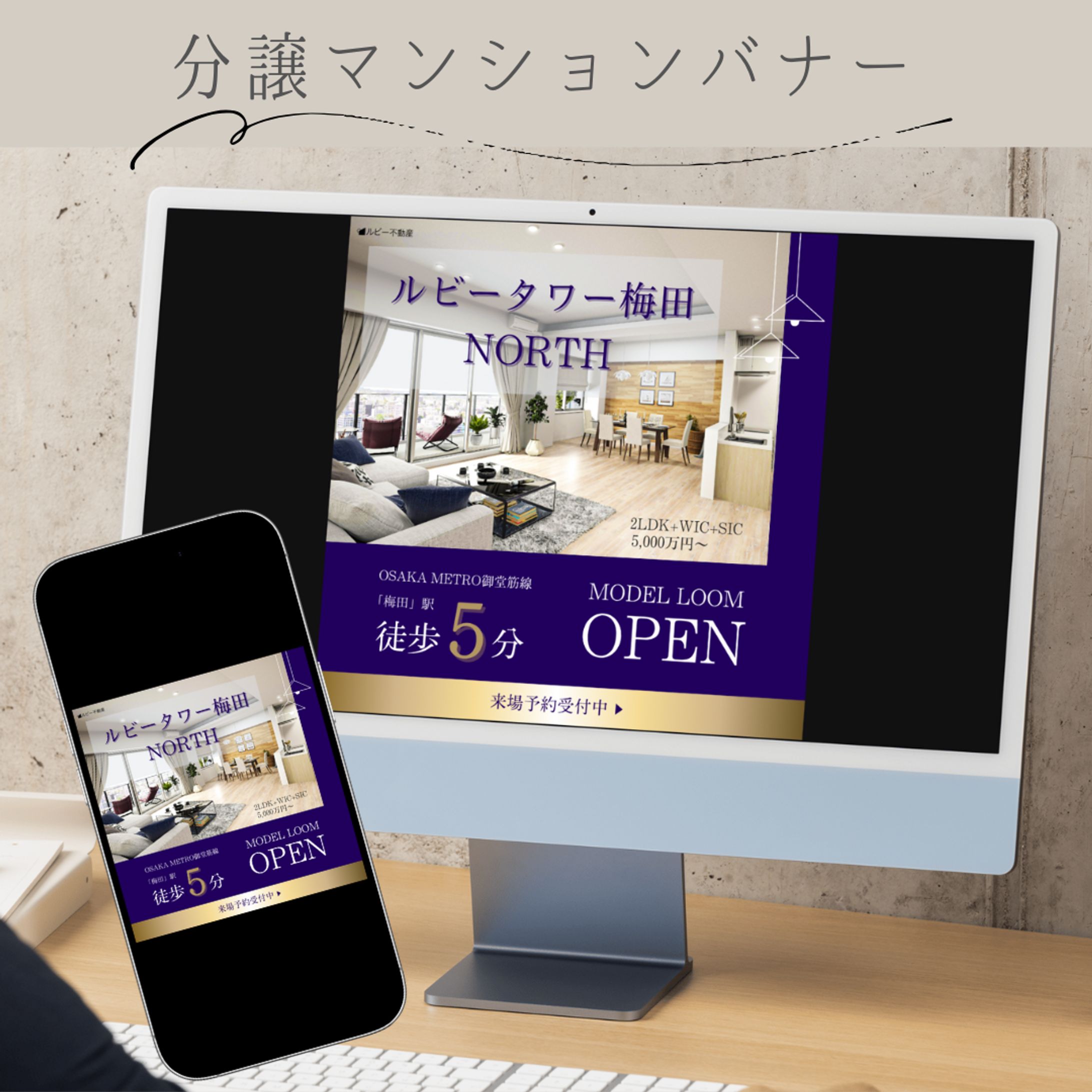 ⋆分譲マンションバナー -1
