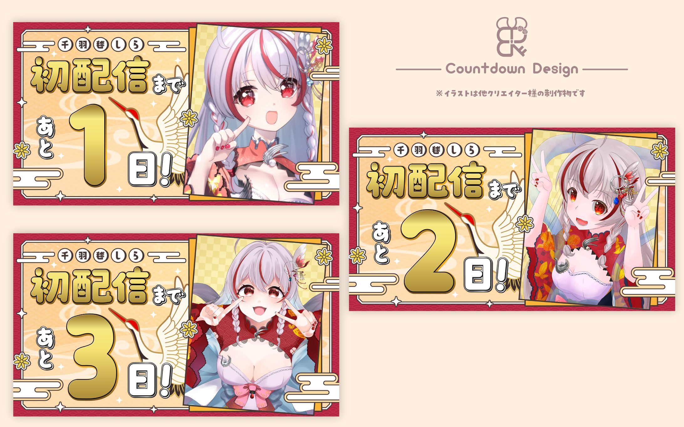 千羽毬しら様│告知用画像-1