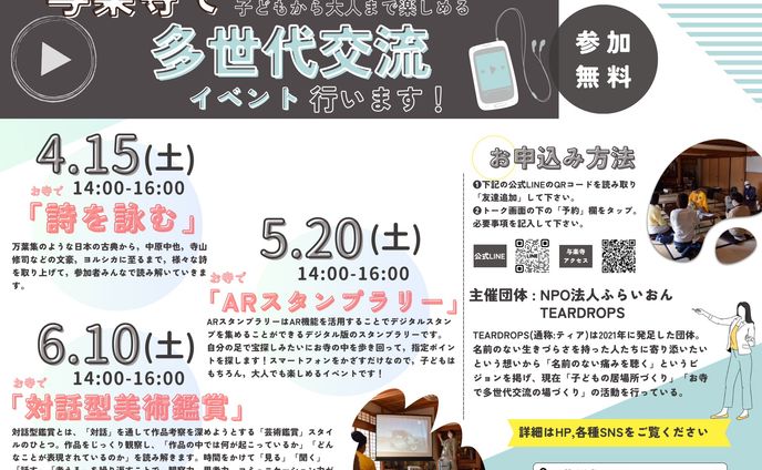 お寺でのイベント
