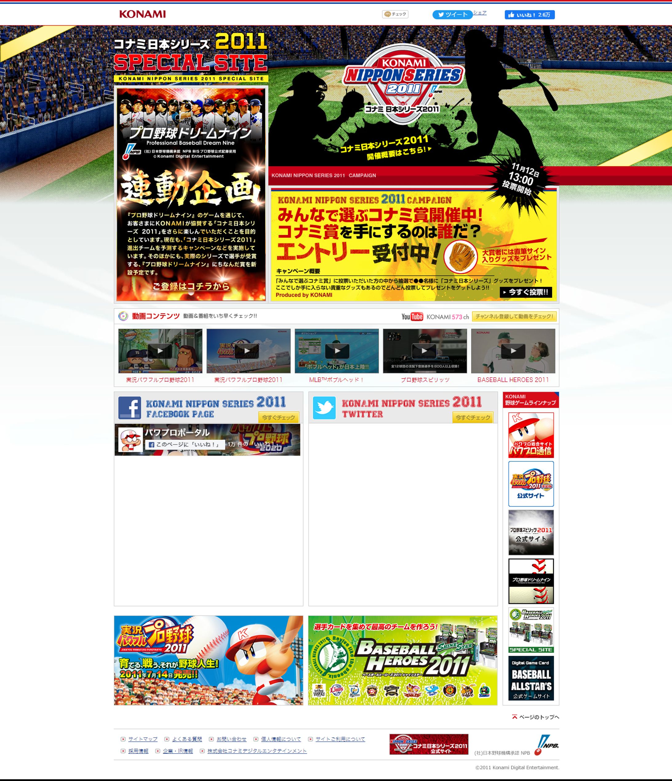 コナミ日本シリーズ2011 スペシャルサイト KONAMI-1