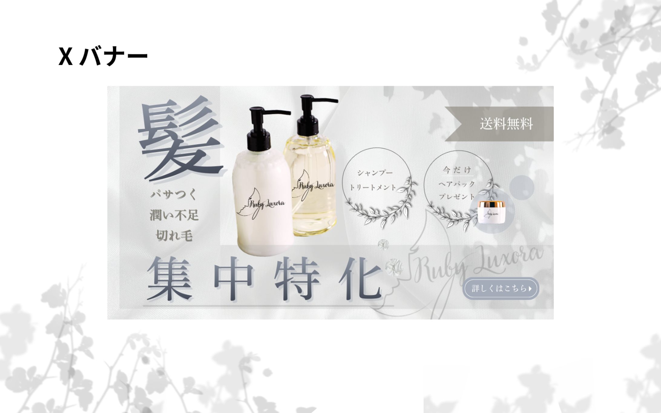 【HarTech 架空案件】 美容ヘアケア用品バナー-1