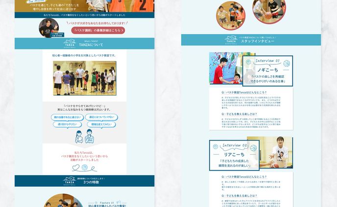 バスケ教室求人_LP