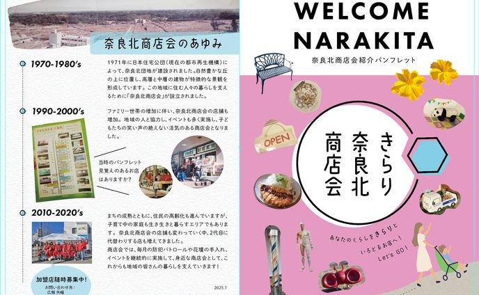 認定NPO法人森ノオト｜奈良北商店会紹介パンフレット