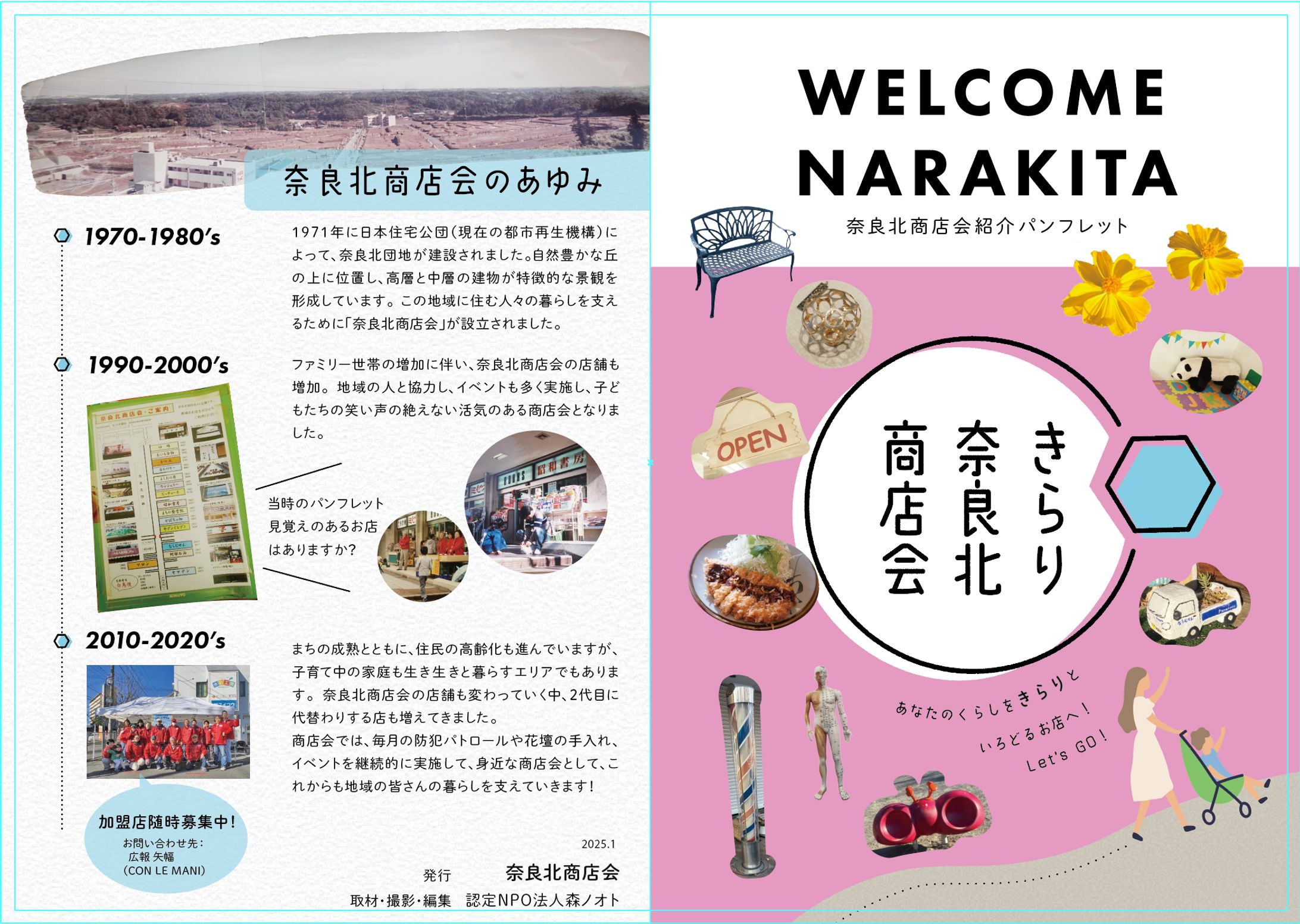 認定NPO法人森ノオト｜奈良北商店会紹介パンフレット-1