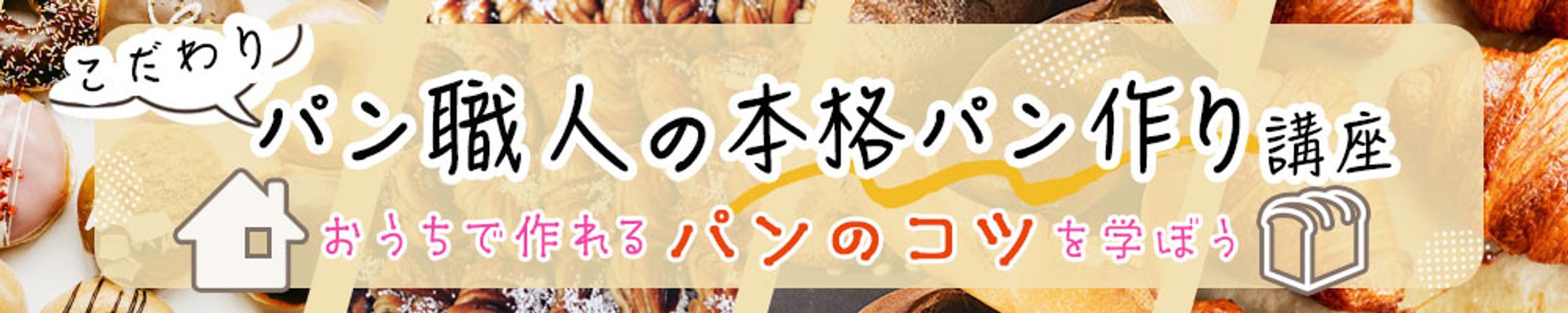 こだわりパン職人　模擬案件-1