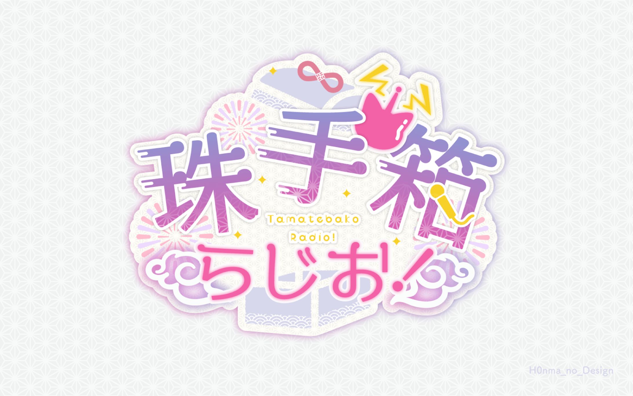 珠夜ハナビ(たまﾁｬﾝ)様_配信ロゴデザイン-1