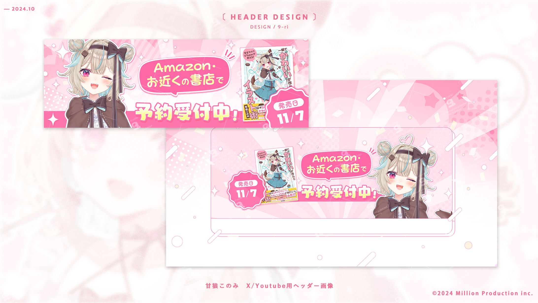 DESIGN｜甘狼このみ　ヘッダー画像-1