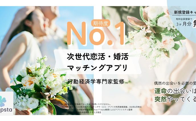 婚活アプリ