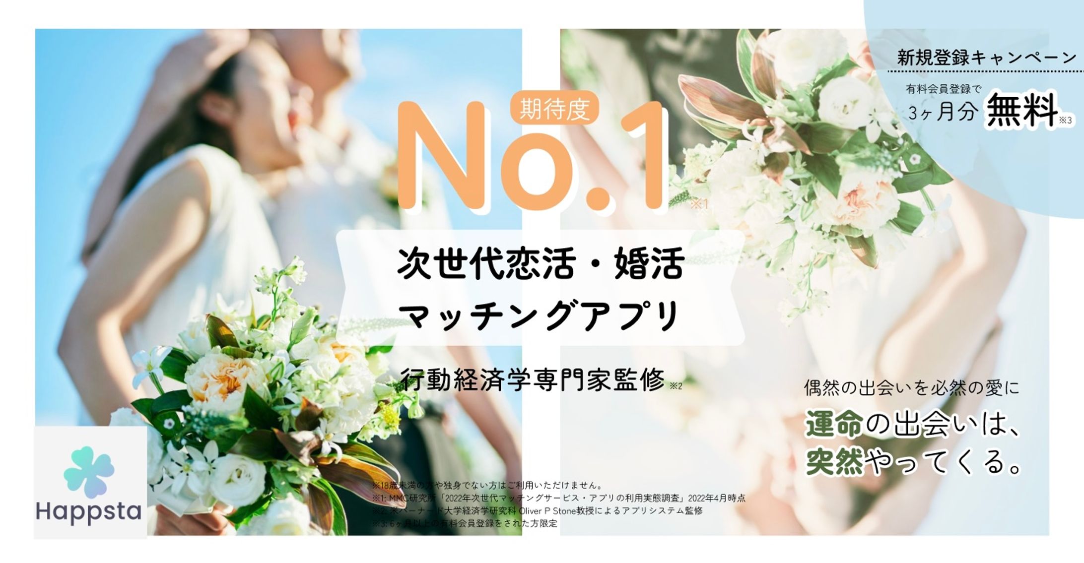 婚活アプリ-1