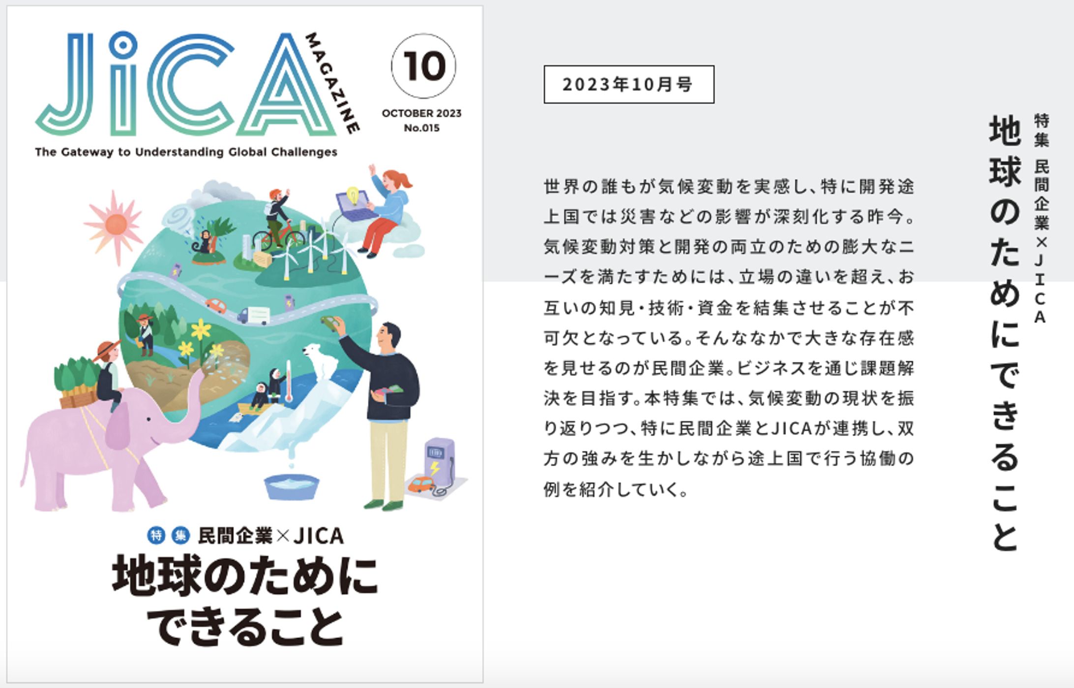 （編集）JICA Magazine10月号 書評欄-1