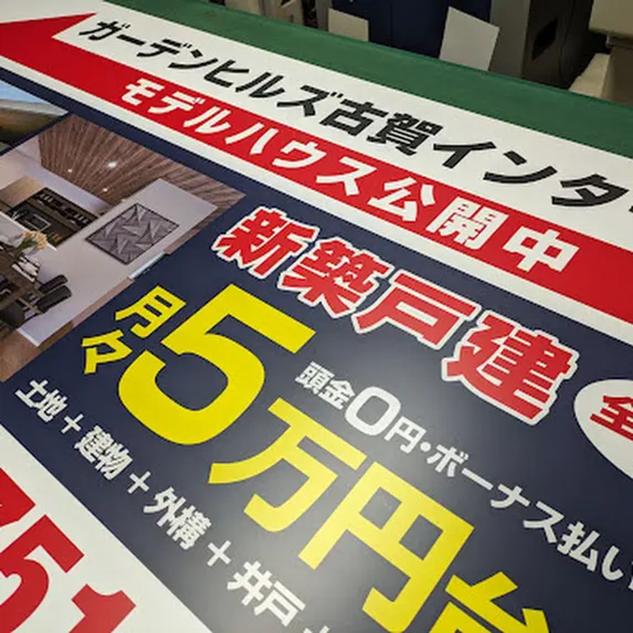 住宅メーカー様へ！3つの強みで選ぶ分譲看板製作-1