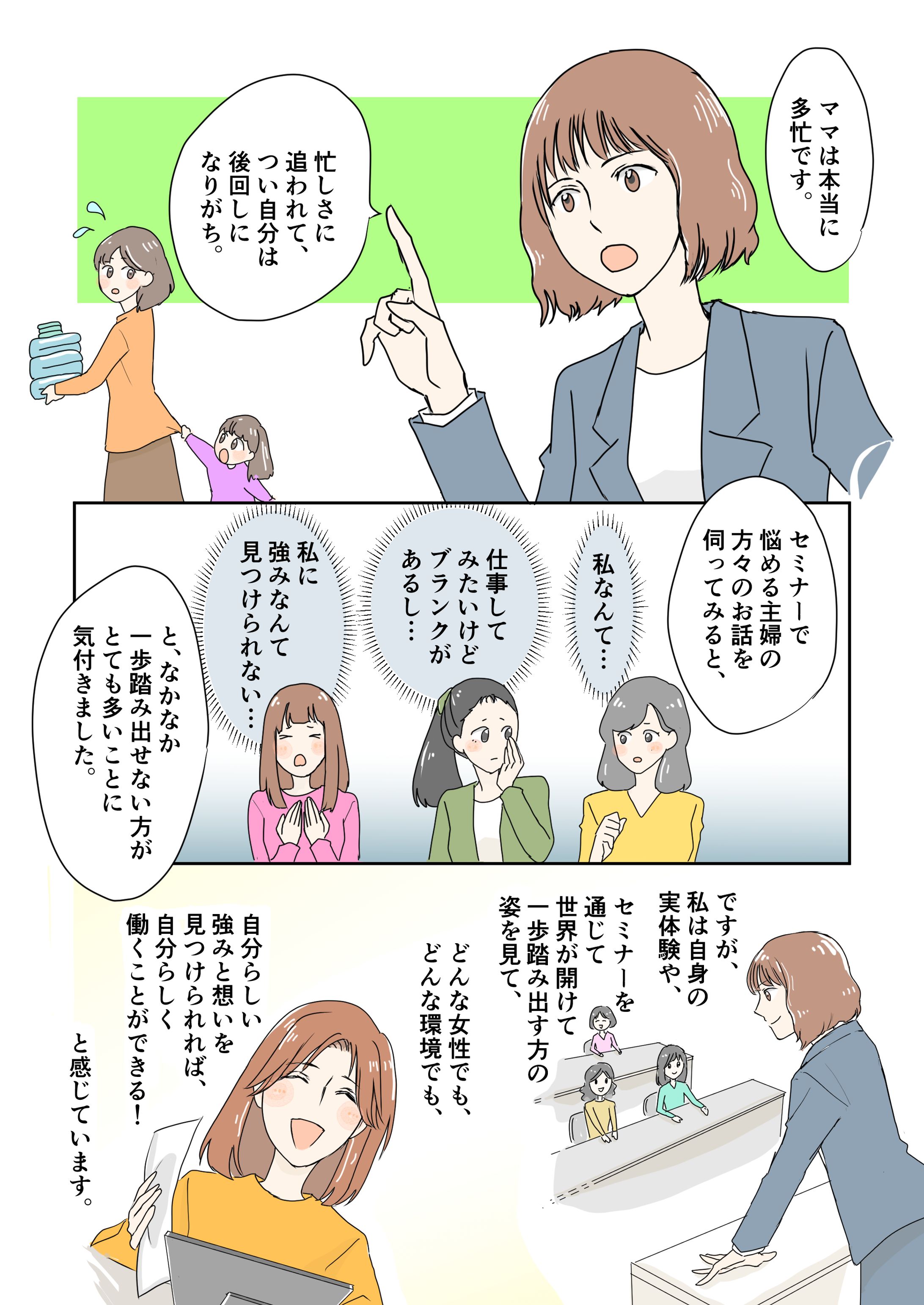企業案内風カラーまんが-1