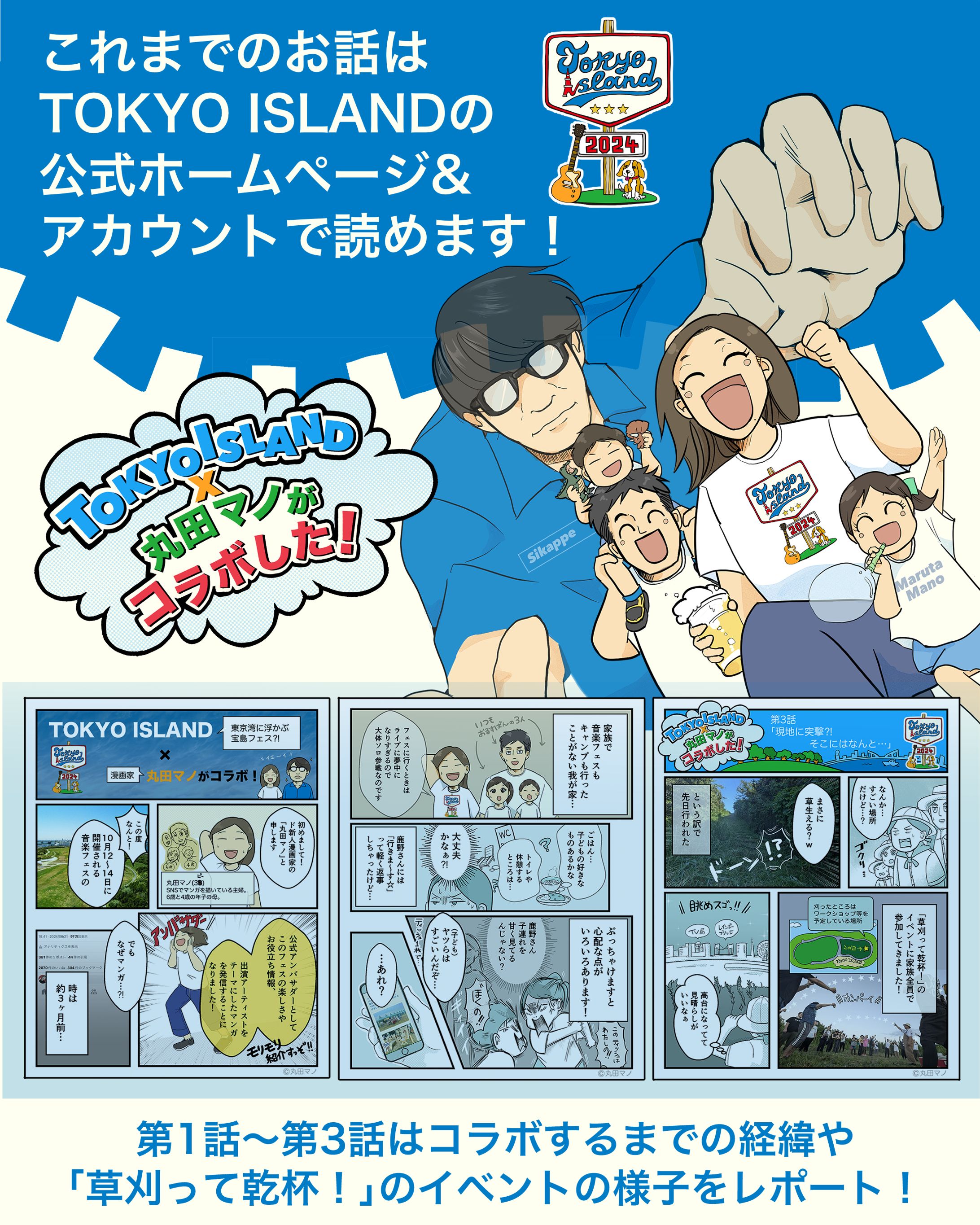 【WORK】TOKYO ISLAND 2024アンバサダー-1