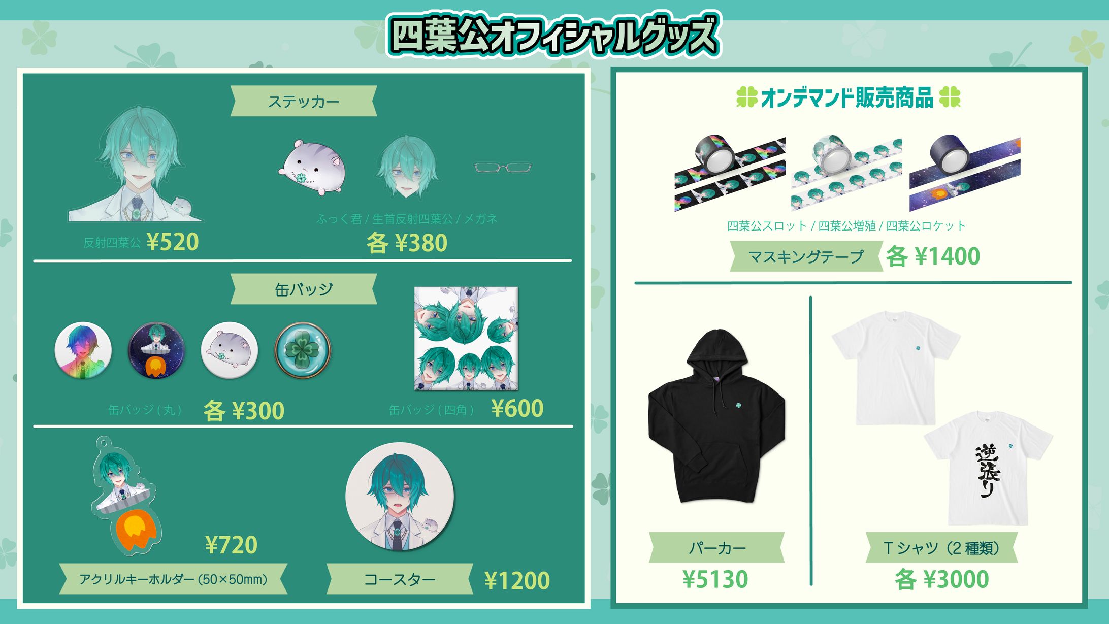 グッズ紹介画像-1