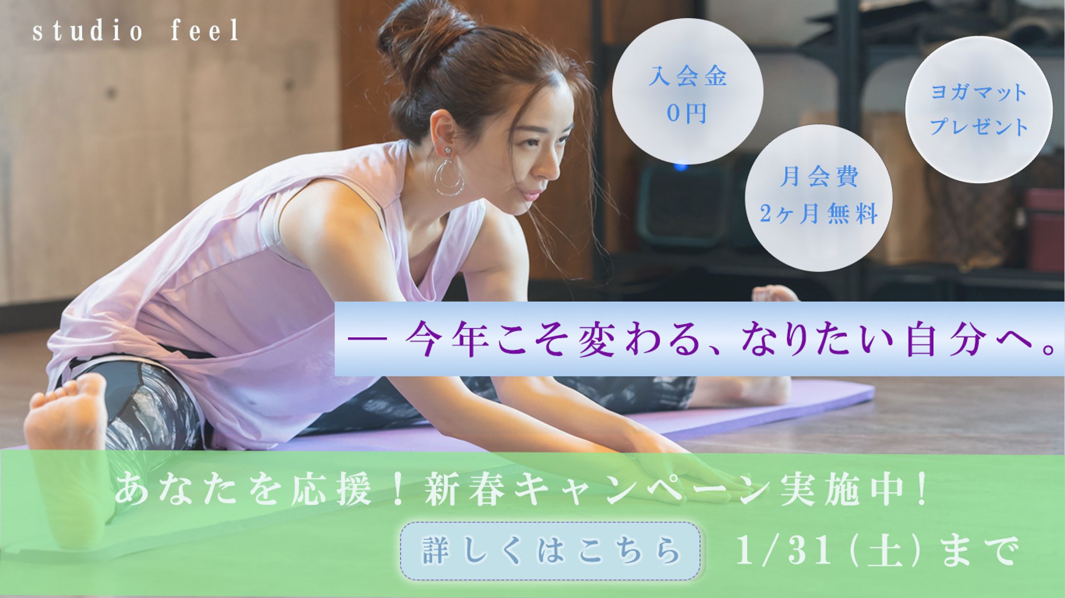 新春ジムバナー-1