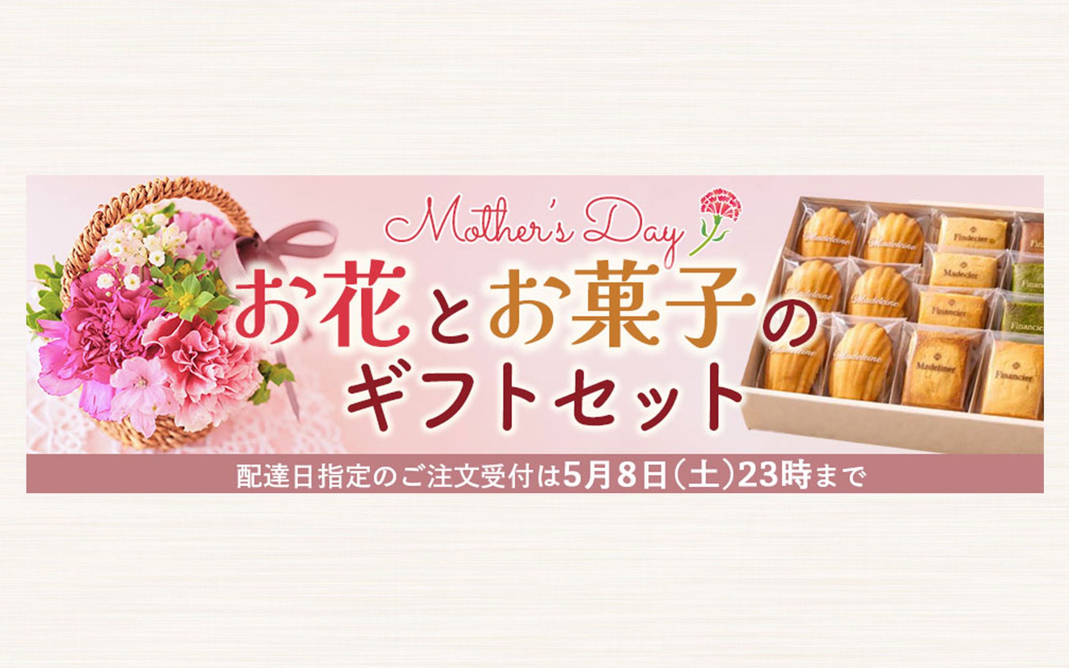 母の日ギフトセット｜お花とお菓子の販促バナー-1