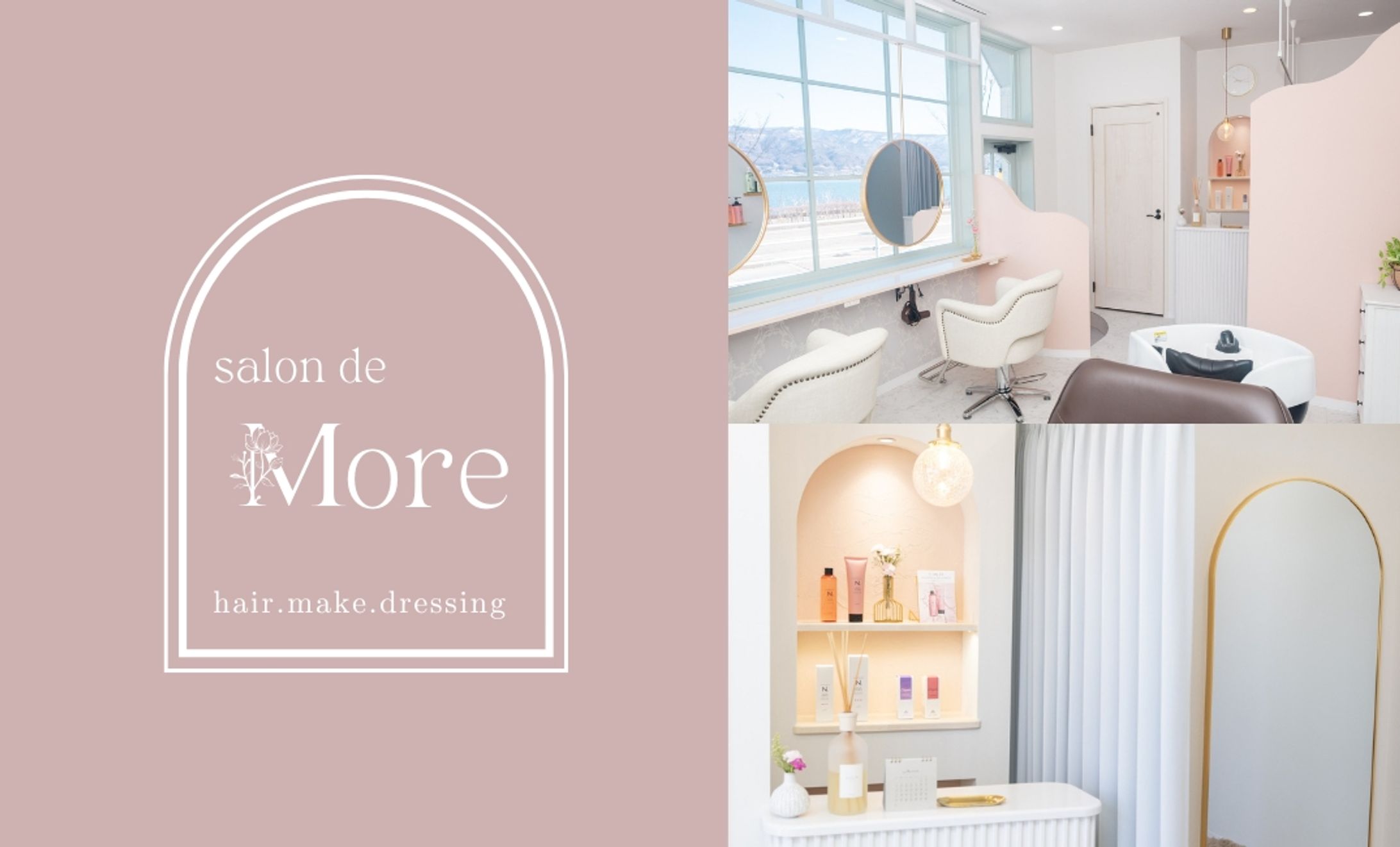 制作実績_salon de More様【ショップカード】-1