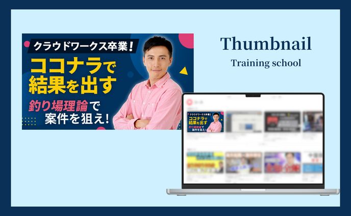 フリーランス養成スクール│youtube動画サムネイル