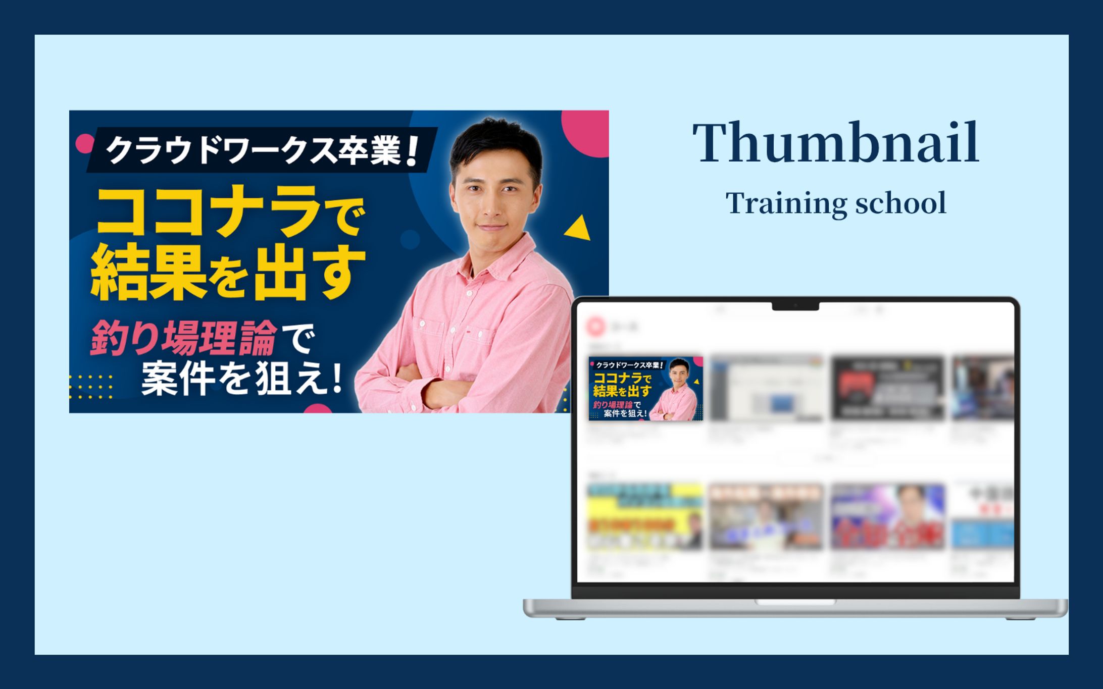 フリーランス養成スクール│youtube動画サムネイル-1