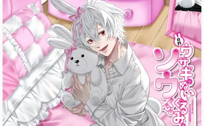 【すくりぷと   ふり〜様】自称:ウサギのぬいぐるみのソウくん。～今日からぼくが主人さまのお世話係!～[KU100/日本語・簡体中文翻訳台本付き]