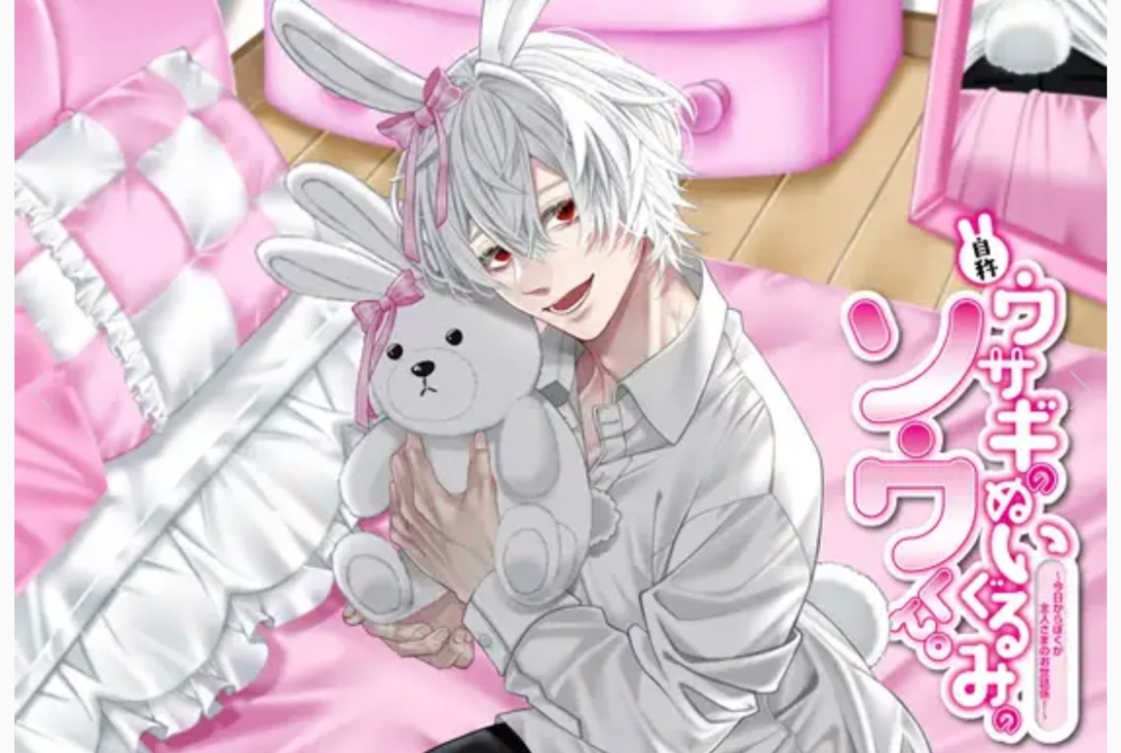 【すくりぷと   ふり〜様】自称:ウサギのぬいぐるみのソウくん。～今日からぼくが主人さまのお世話係!～[KU100/日本語・簡体中文翻訳台本付き]-1