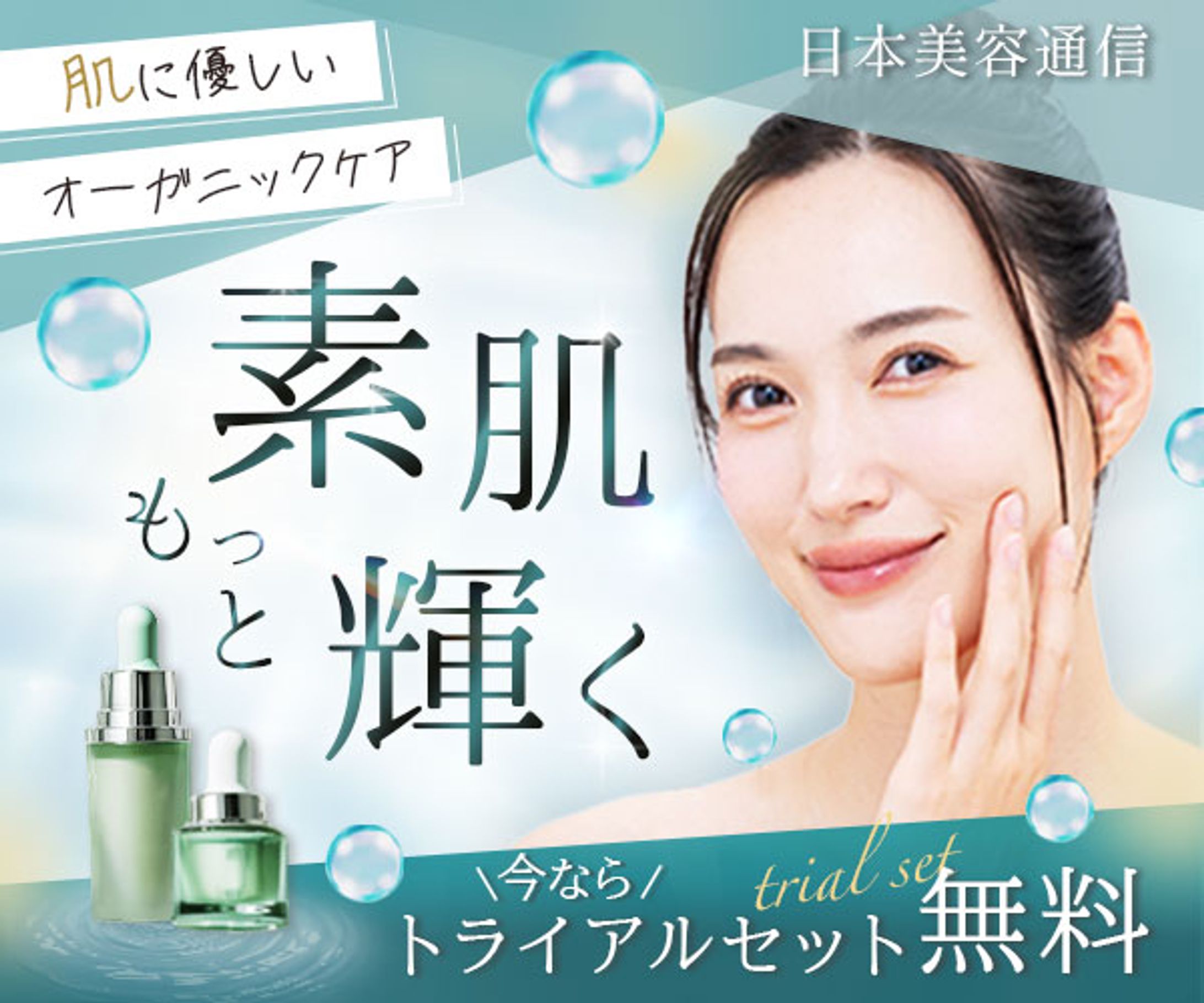 バナー：スキンケアブランドのキャンペーン -1