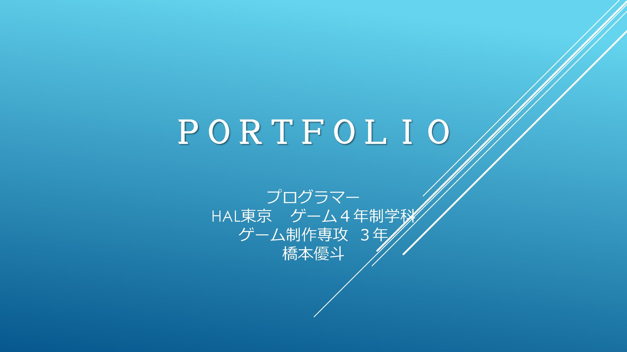 プログラマー ポートフォリオ-1