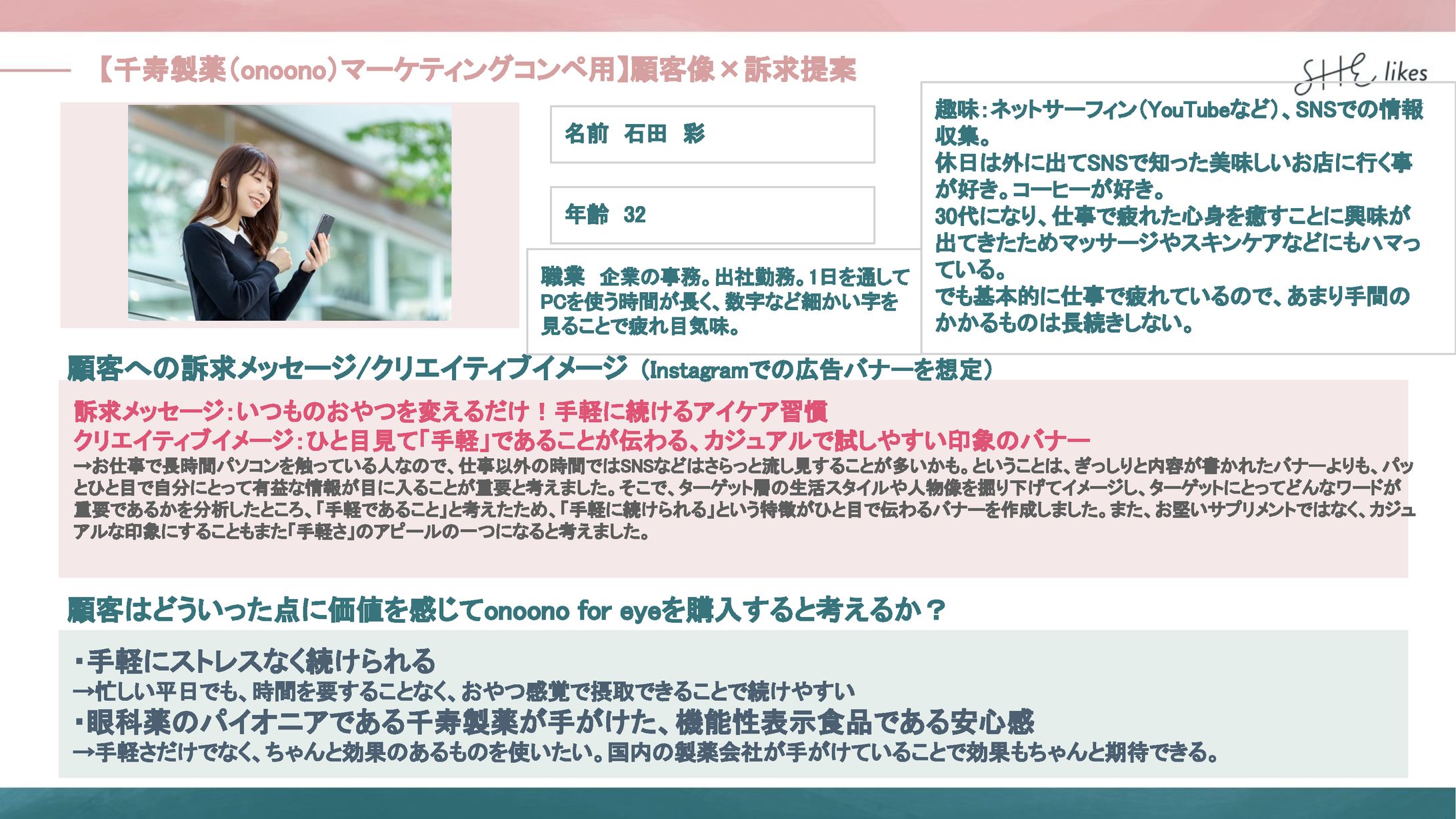 【採用作品】千寿製薬さま onoono for eye マーケティング提案書-1