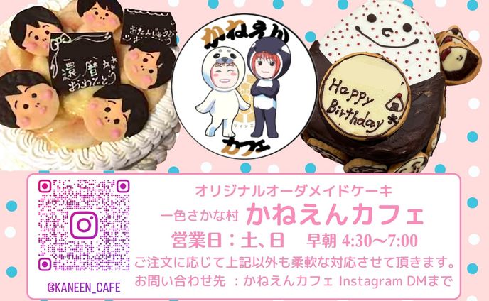 かねえんカフェ