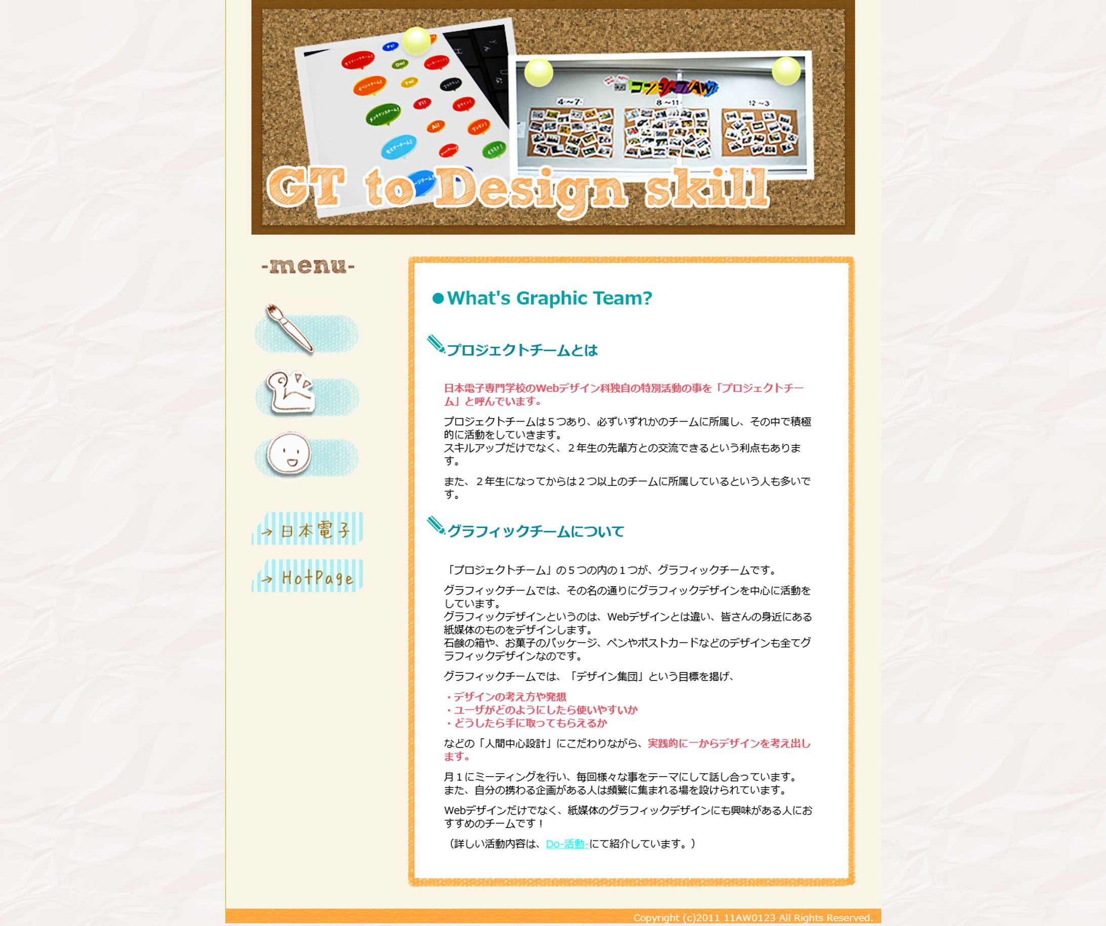 専門1年次・制作課題-1