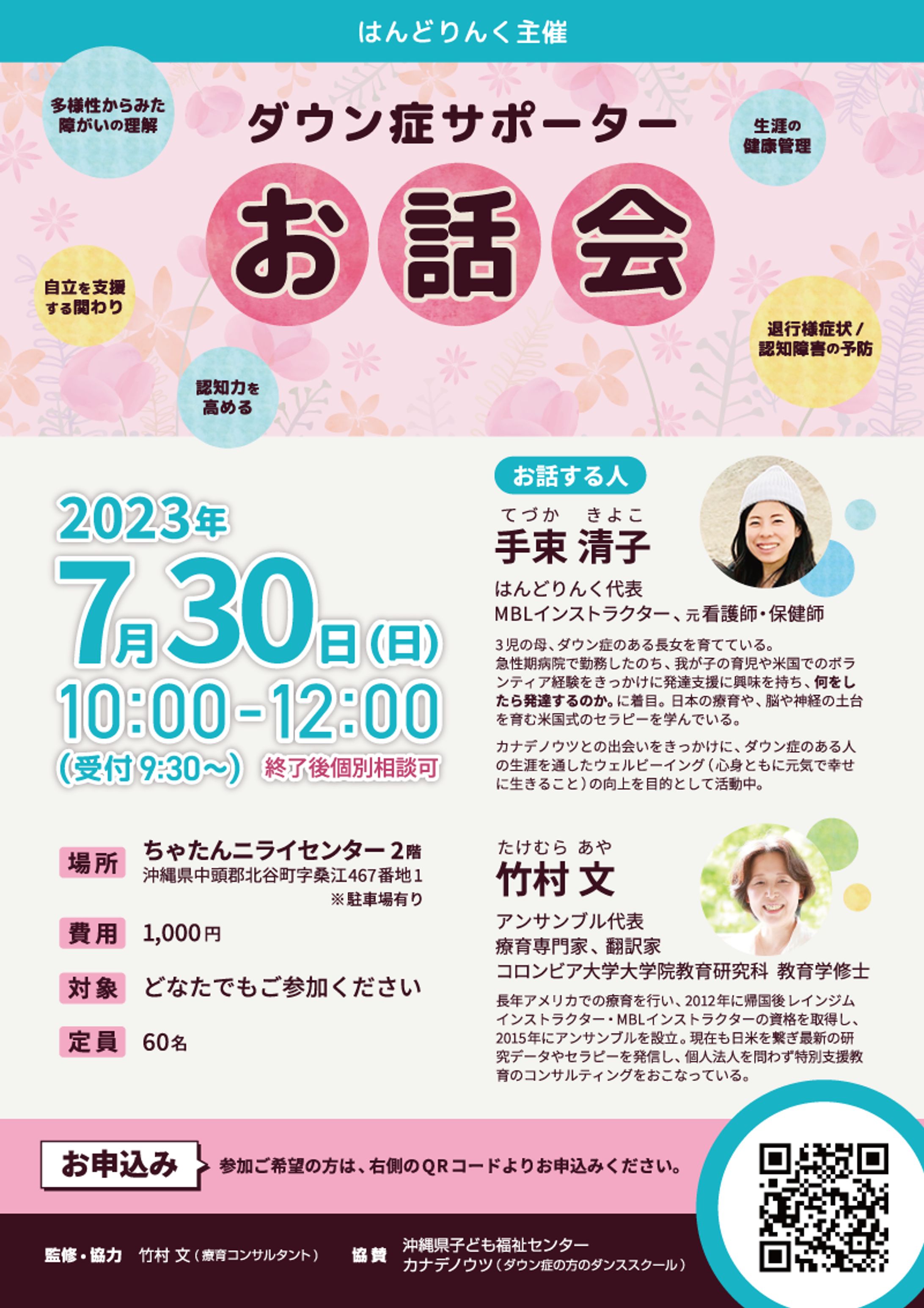 はんどりんく様 お話会チラシ-1