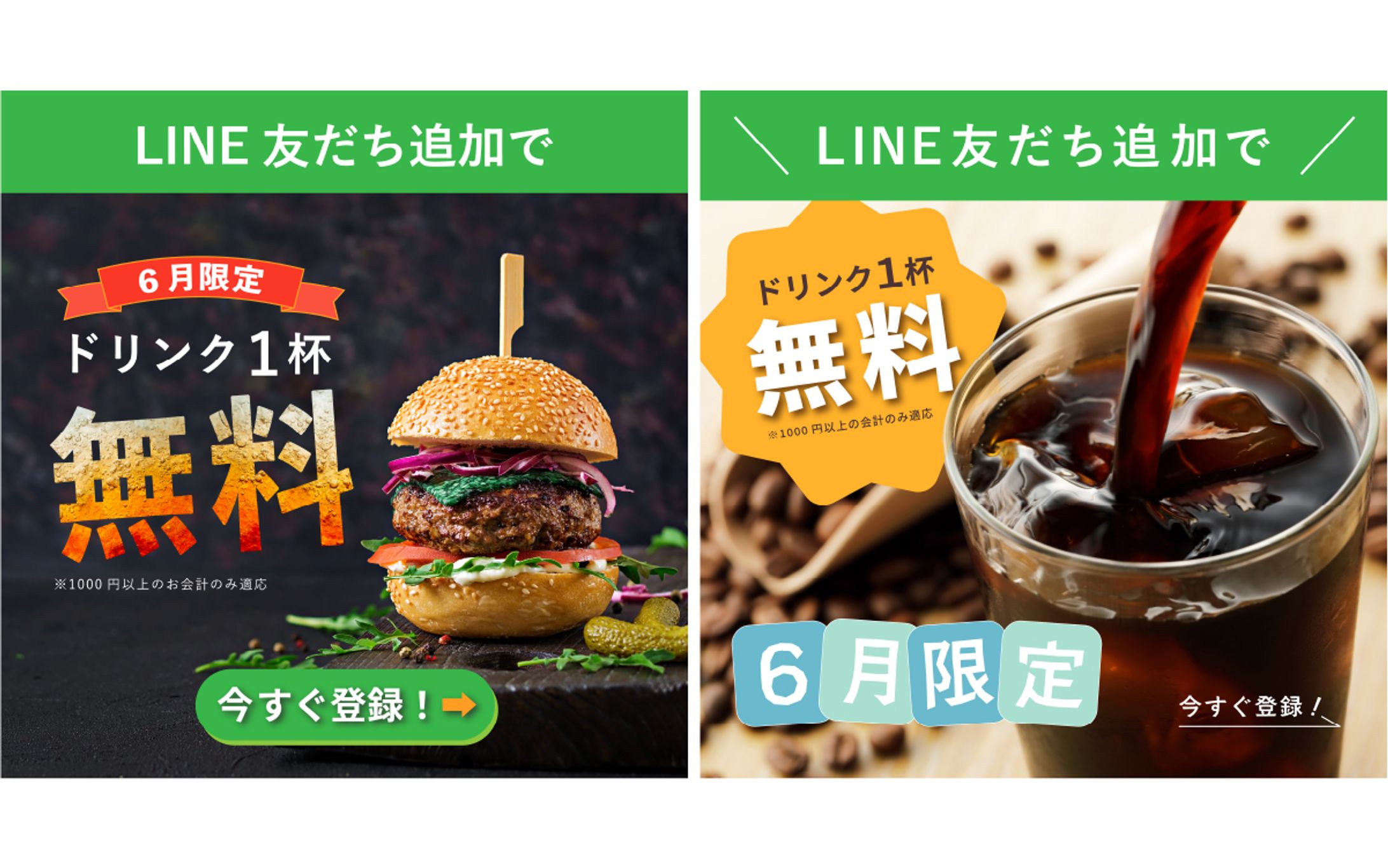 ドリンク無料バナー-1