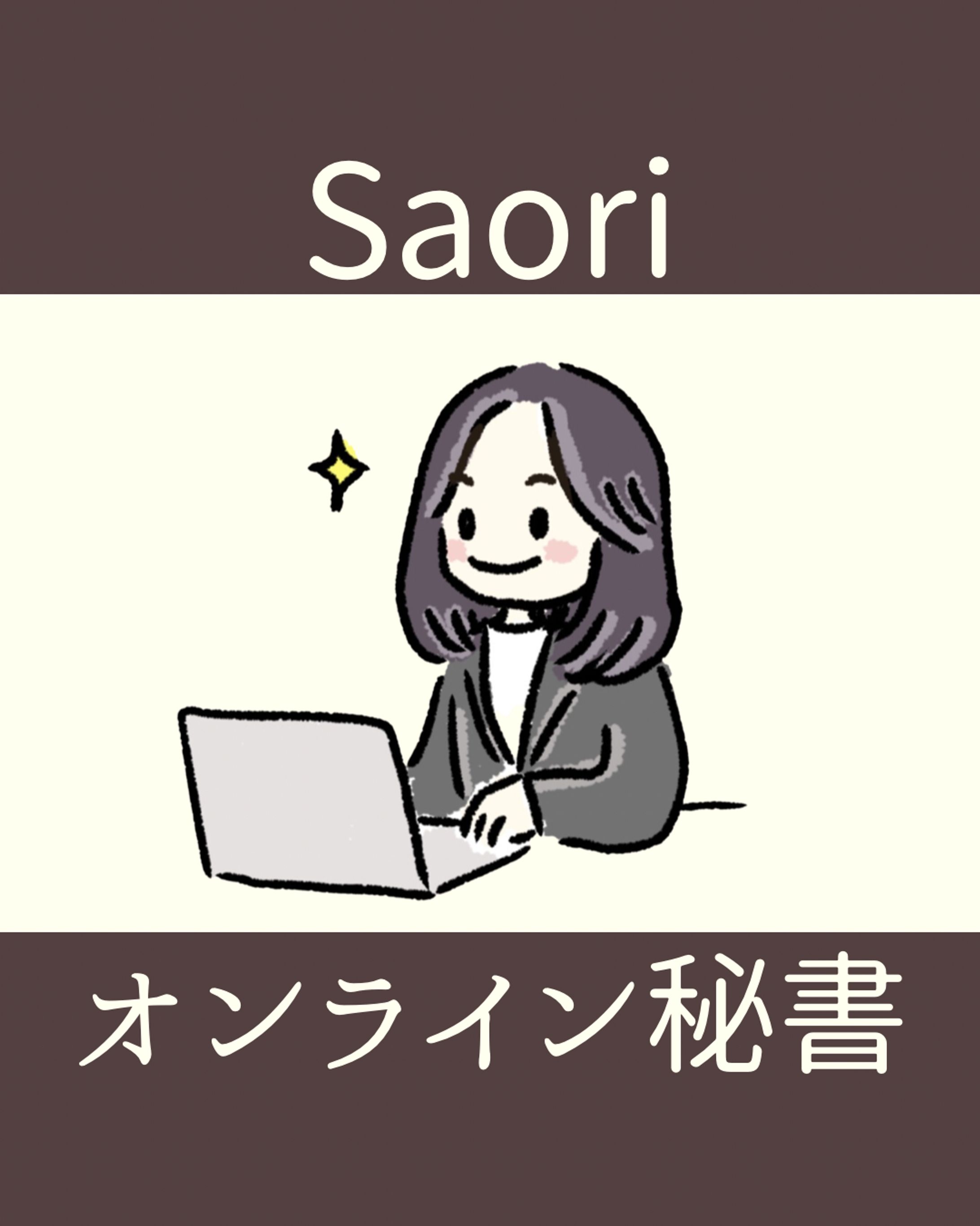 松浦沙織様　経歴マンガ-1