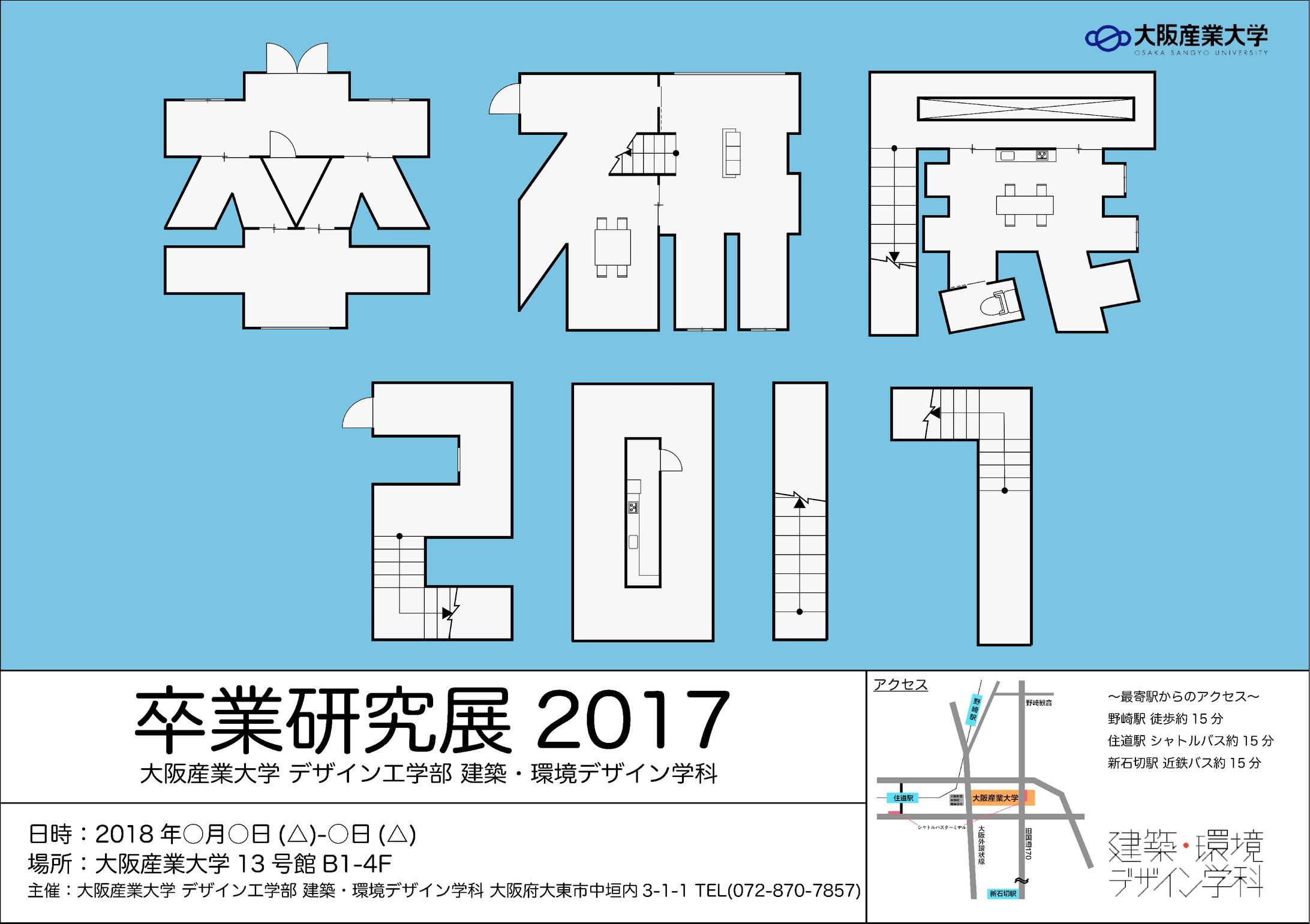 卒業研究展覧会ポスター-1